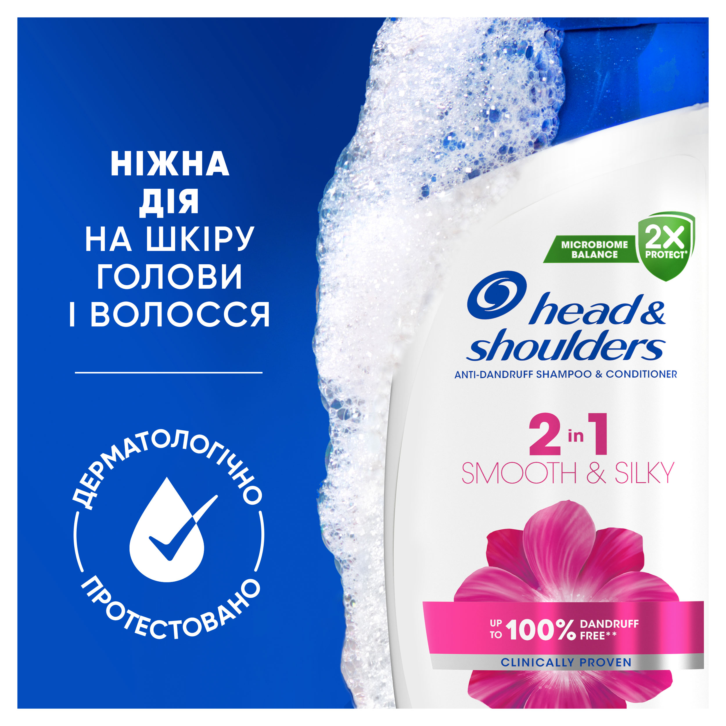 Шампунь против перхоти Head & Shoulders Гладкое и шелковистое 250 мл - фото 7