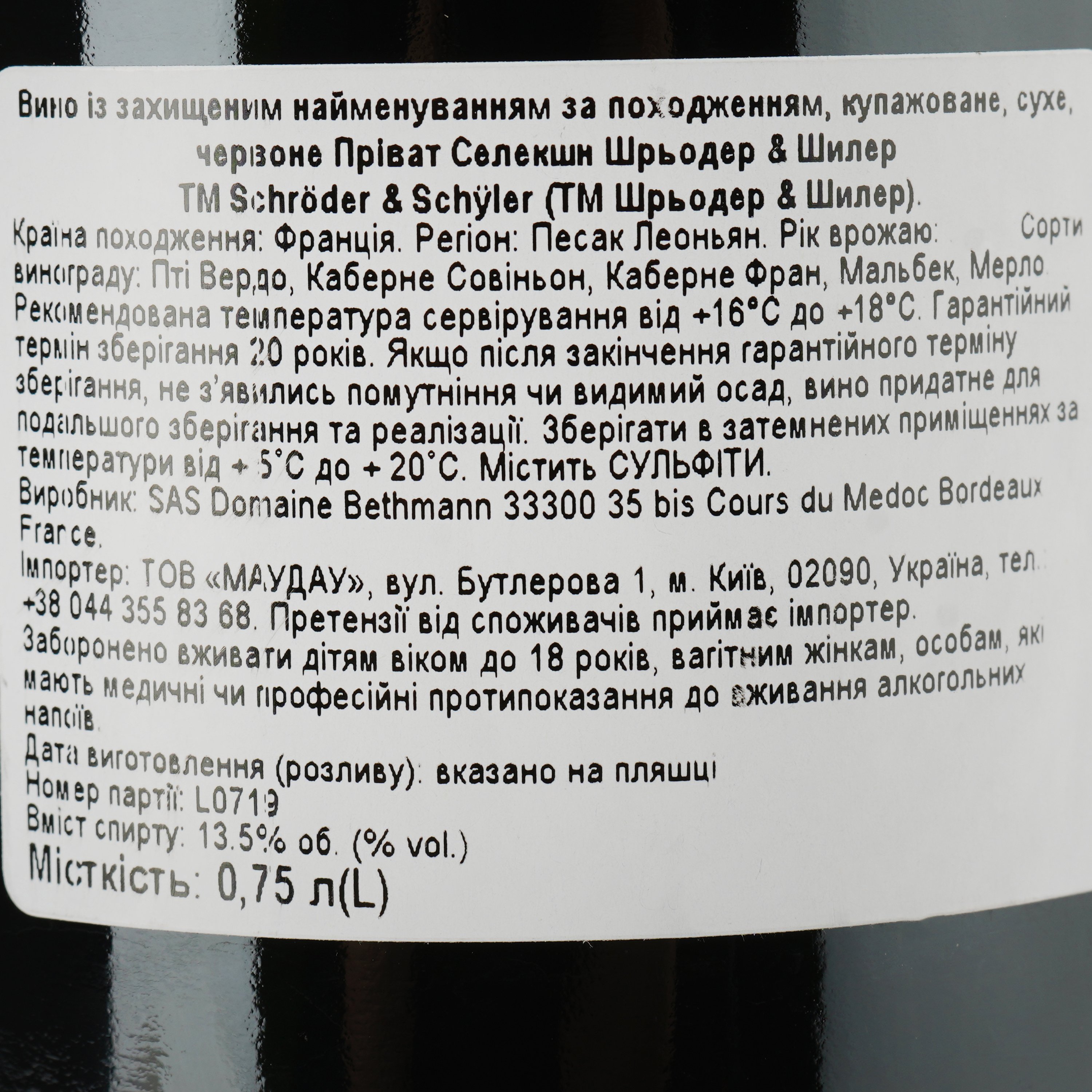 Вино Private Selection Schröder&Schÿler AOP Pessac-Leognan 2013, червоне, сухе, 0,75 л - фото 3