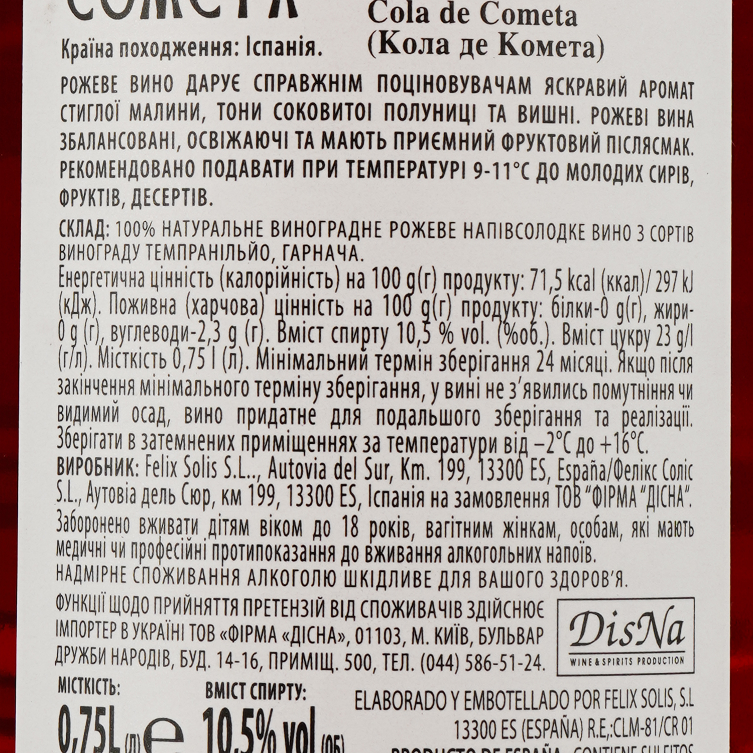 Вино Cola De Cometa, розовое, полусладкое, 12%, 0,75 л - фото 3