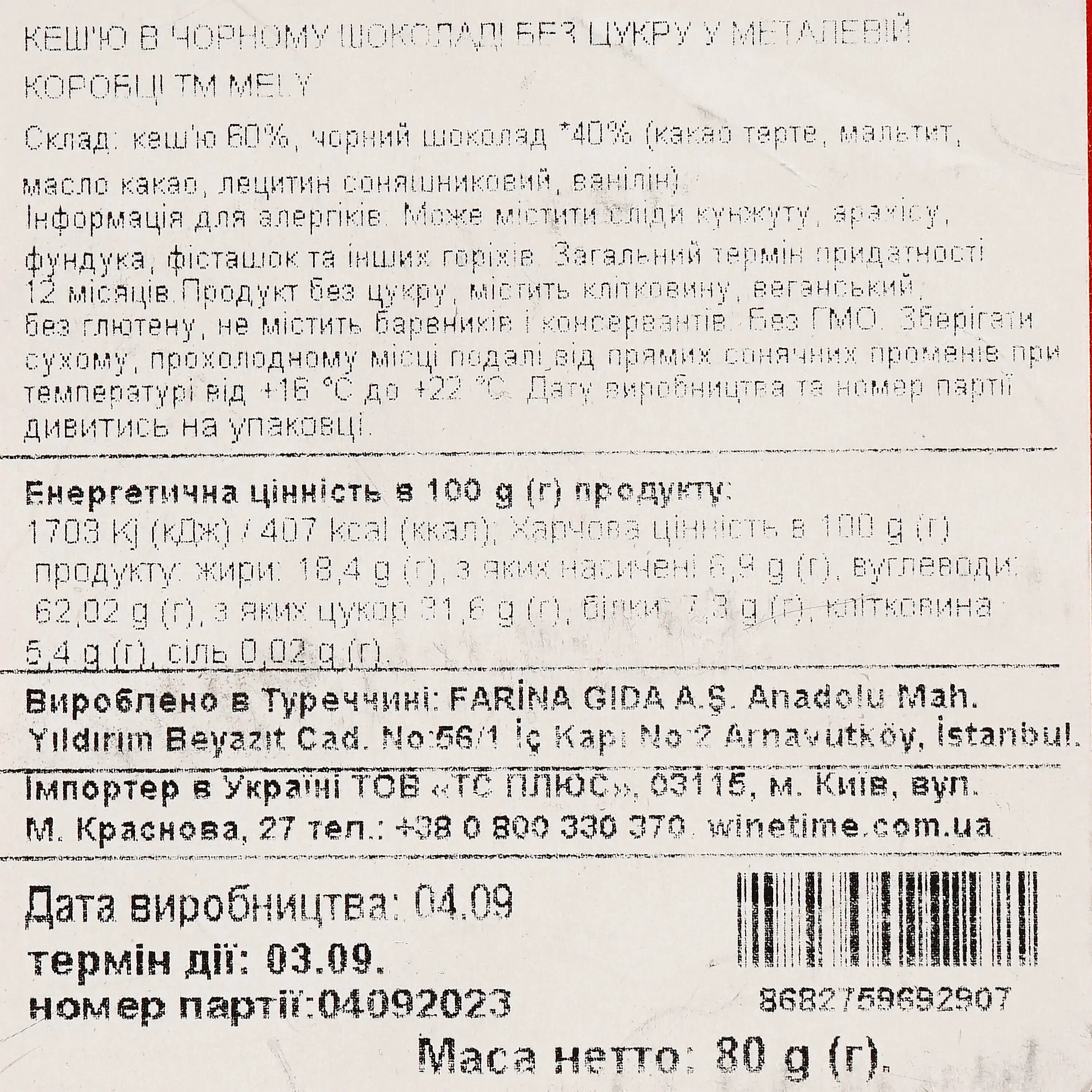 Цукерки Mely Кешью у чорному шоколаді 80 г - фото 3