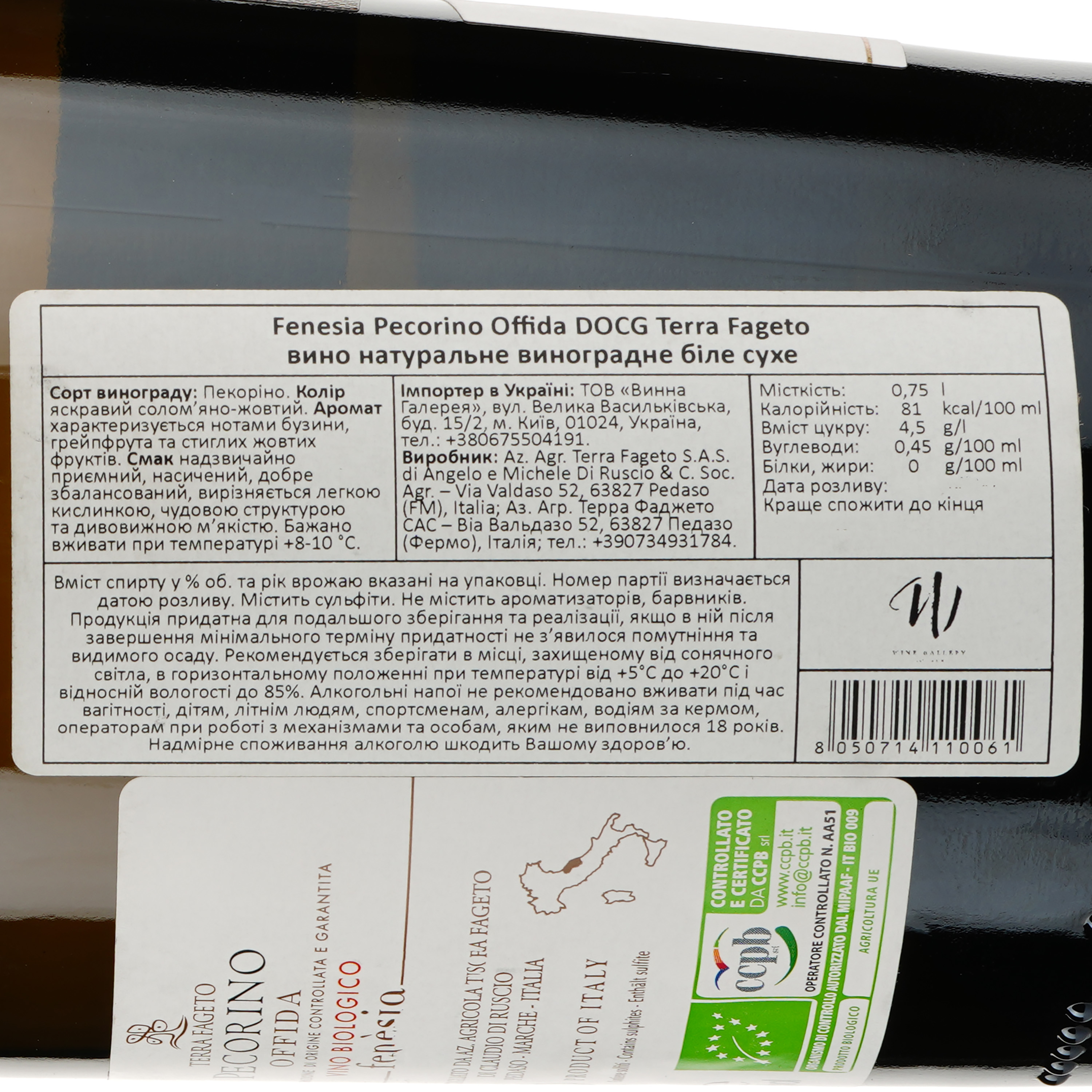 Вино Terra Fageto Fenesia Pecorino Offida DOCG, біле, сухе, 0.75 л - фото 3