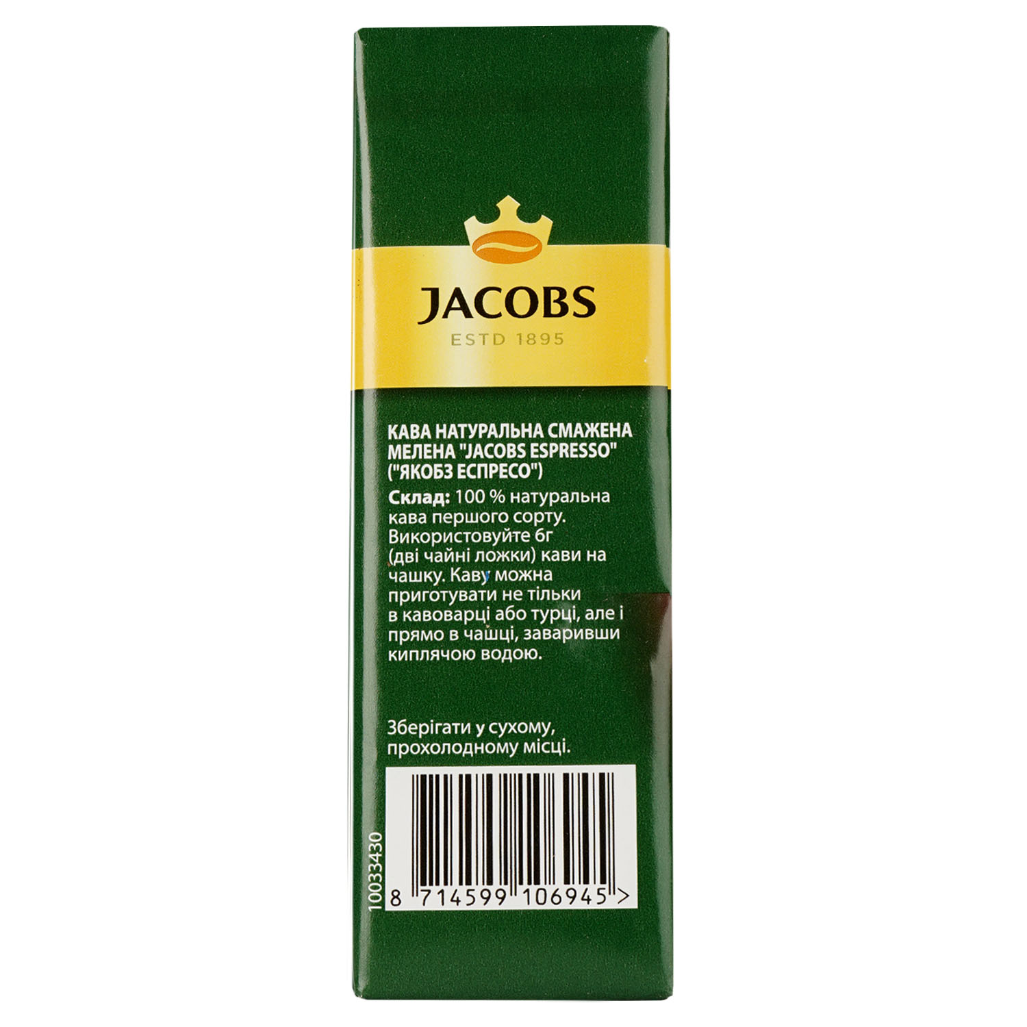 Кава мелена Jacobs Espresso, 230 г (823825) - фото 3