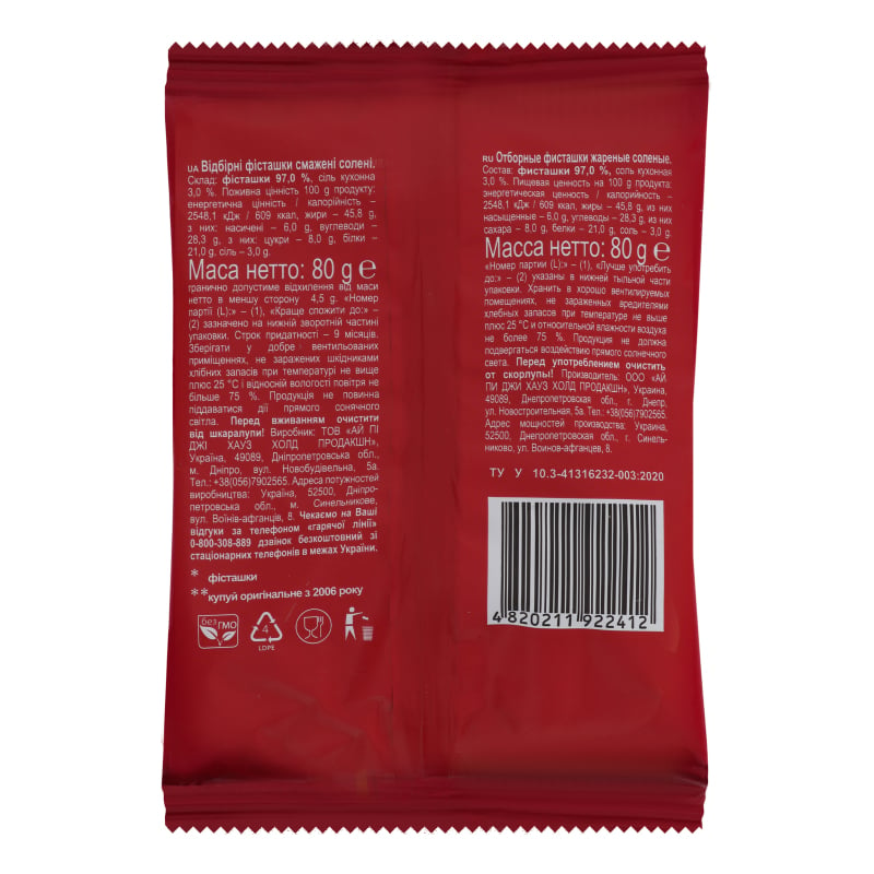 Фісташки Red Pistachio відбірні смажені солоні 80 г (857717) - фото 2