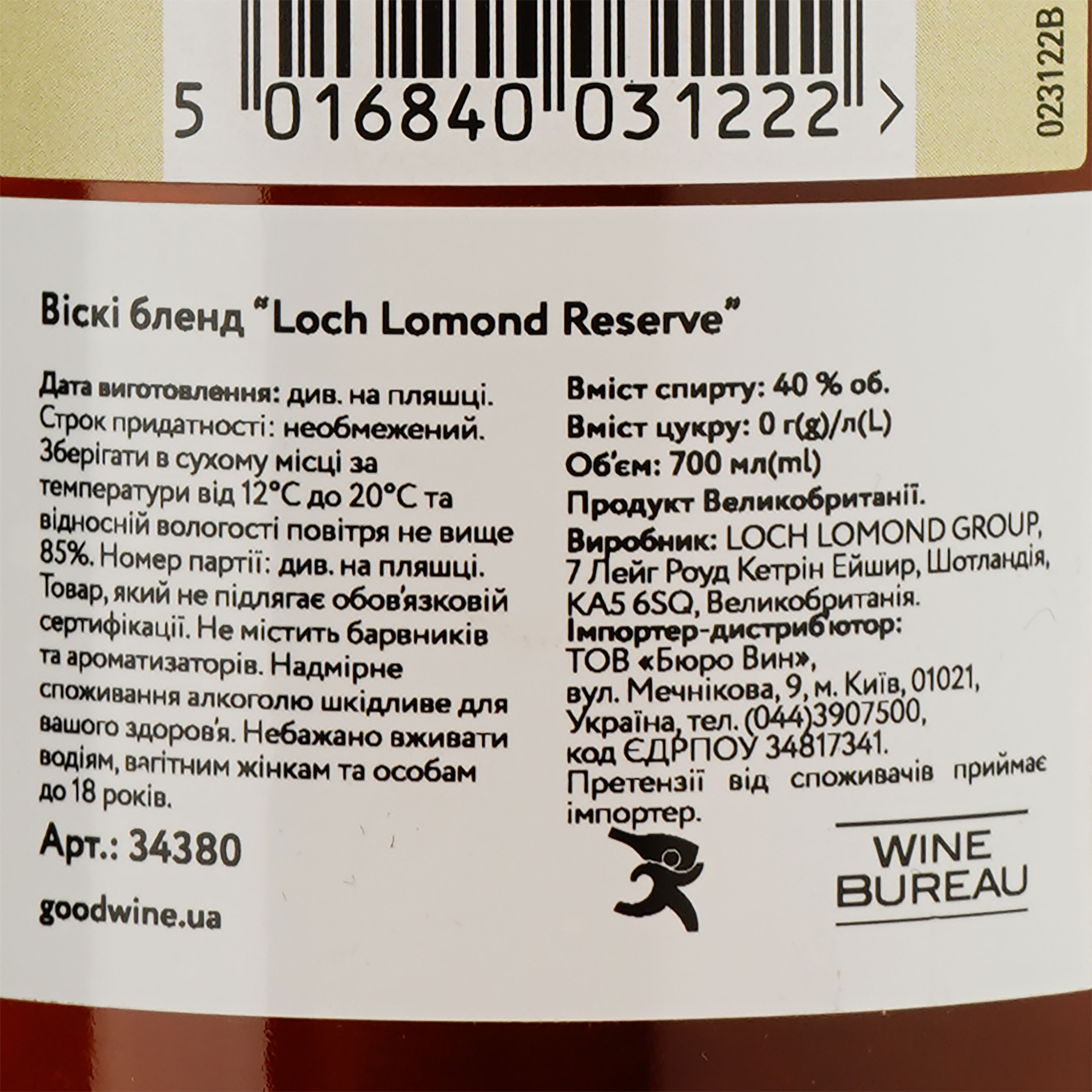 Виски Loch Lomond Reserve Blended Scotch Whisky, 40%, 0,7 л (34380) - фото 3