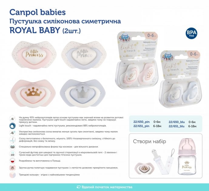 Силиконовая симметричная пустышка Canpol babies Royal Baby, 6-18 мес., 2 шт., голубой (22/651_blu) - фото 4