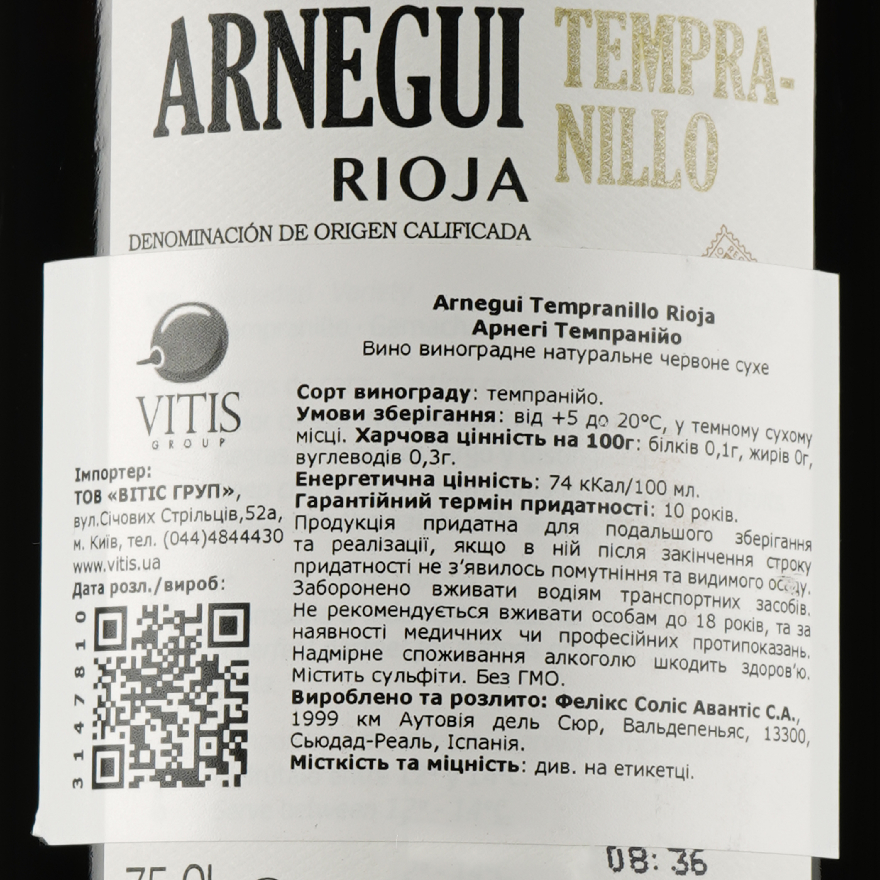 Вино Felix Solis Avantis Arnegui Tempranillo, красное, сухое, 13%, 0,75 л - фото 3