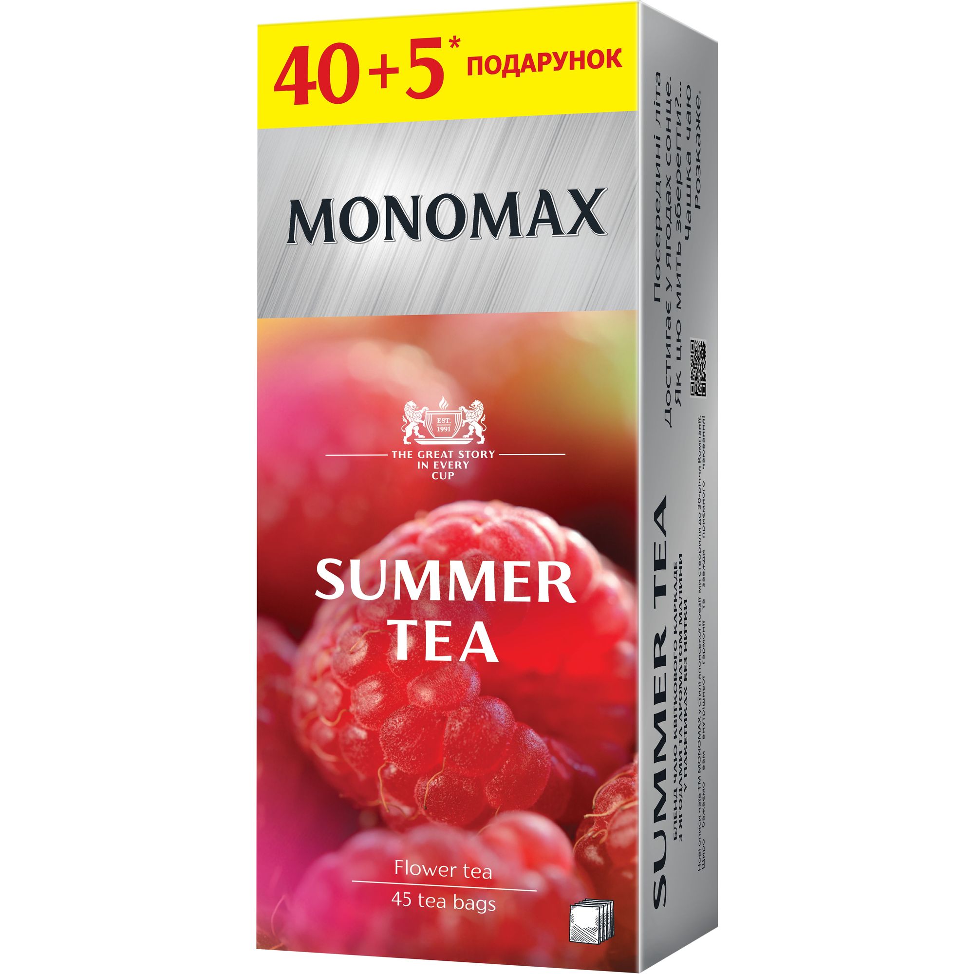 Чай фруктово-цветочный Monomax Summer Tea в пакетиках 67.5 г (45 шт. х 1.5 г) - фото 1