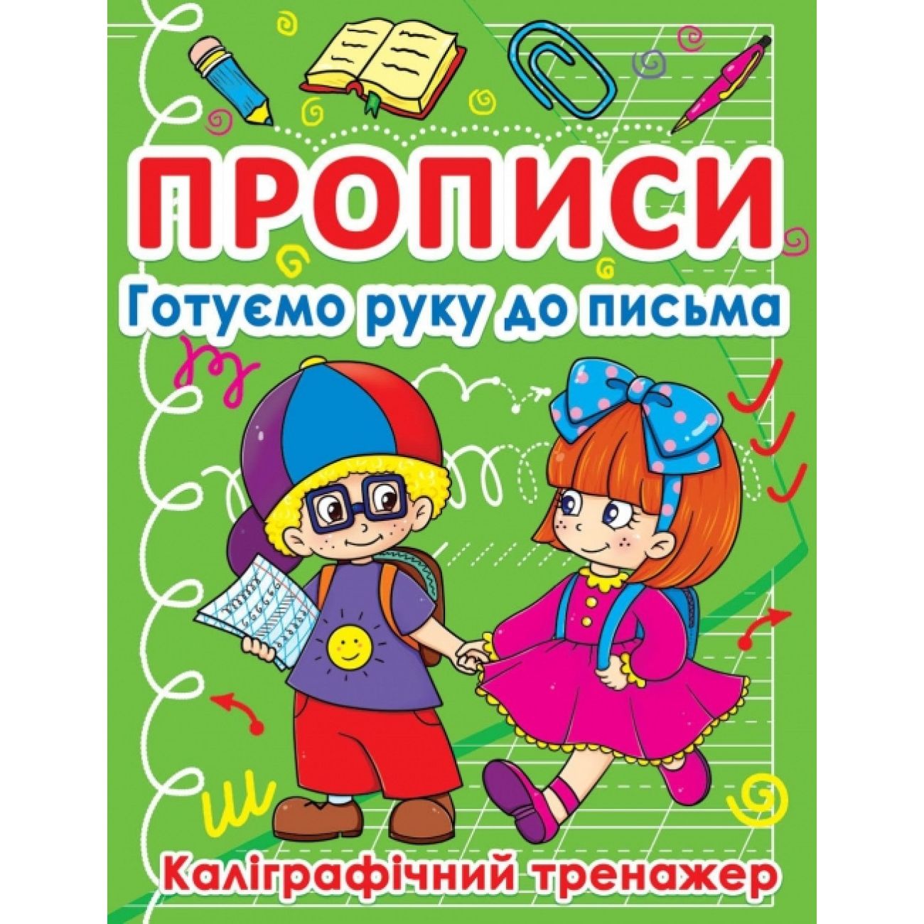 Прописи Кристал Бук Пишемо елементи букв Каліграфічний тренажер (F00011694) - фото 1