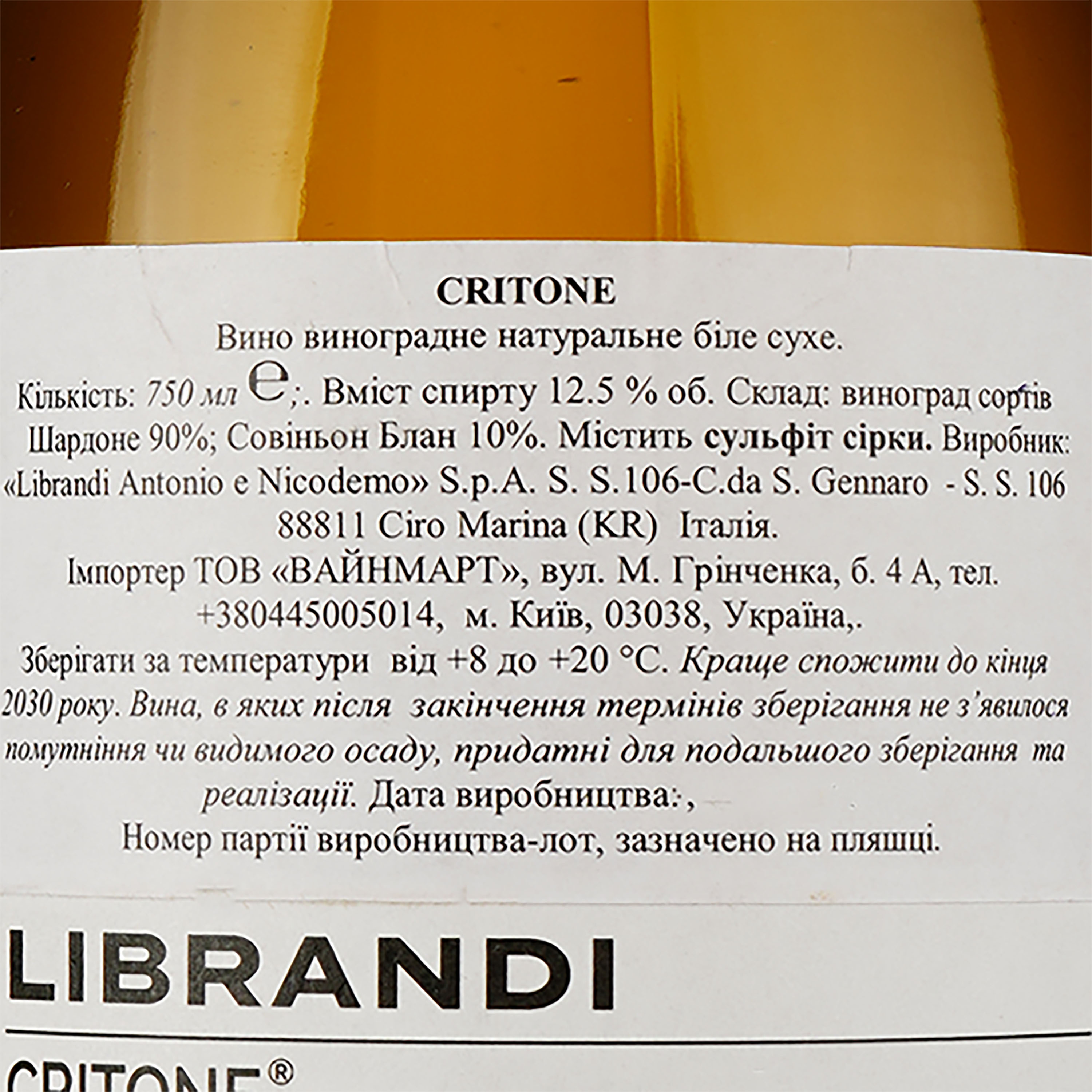 Вино Librandi Critone Bianco, біле, сухе, 0,75 л - фото 3