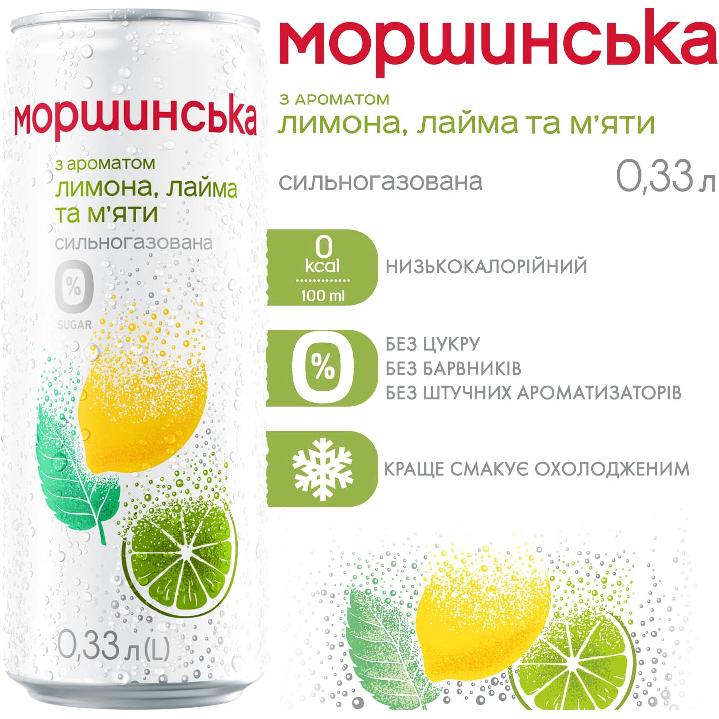 Напій Моршинська з ароматом лимона, лайма та м'яти сильногазований 0.33 л - фото 2