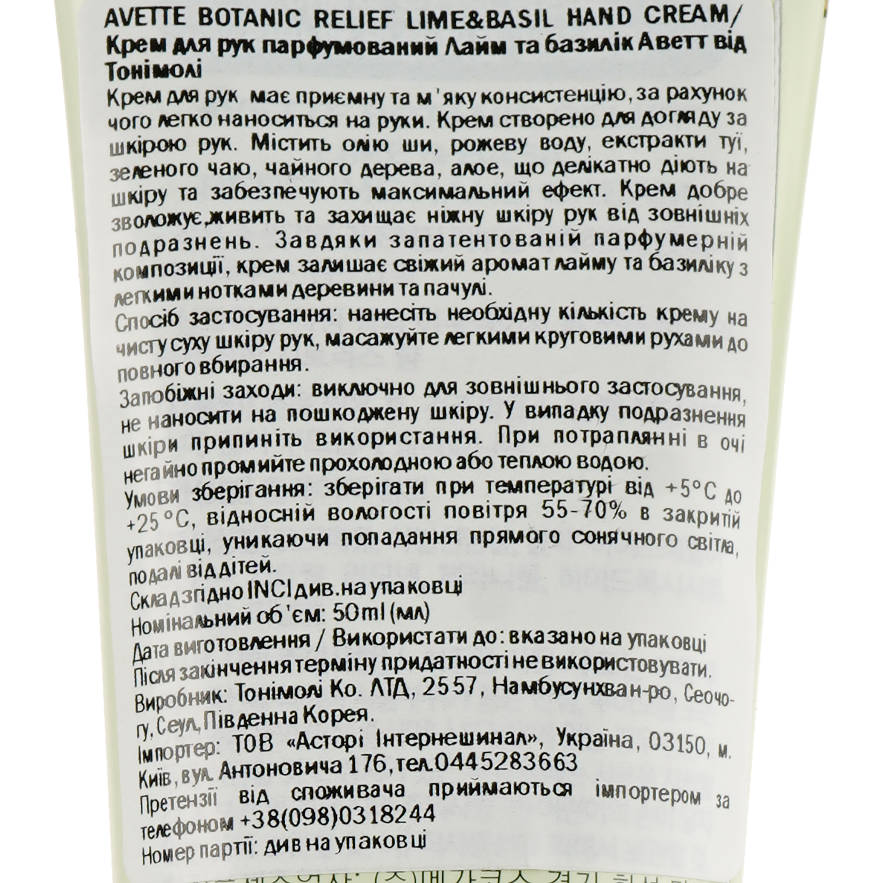 Крем для рук парфумований Tony Moly Avette Botanic Relief Лайм та базилік, 50 мл - фото 4