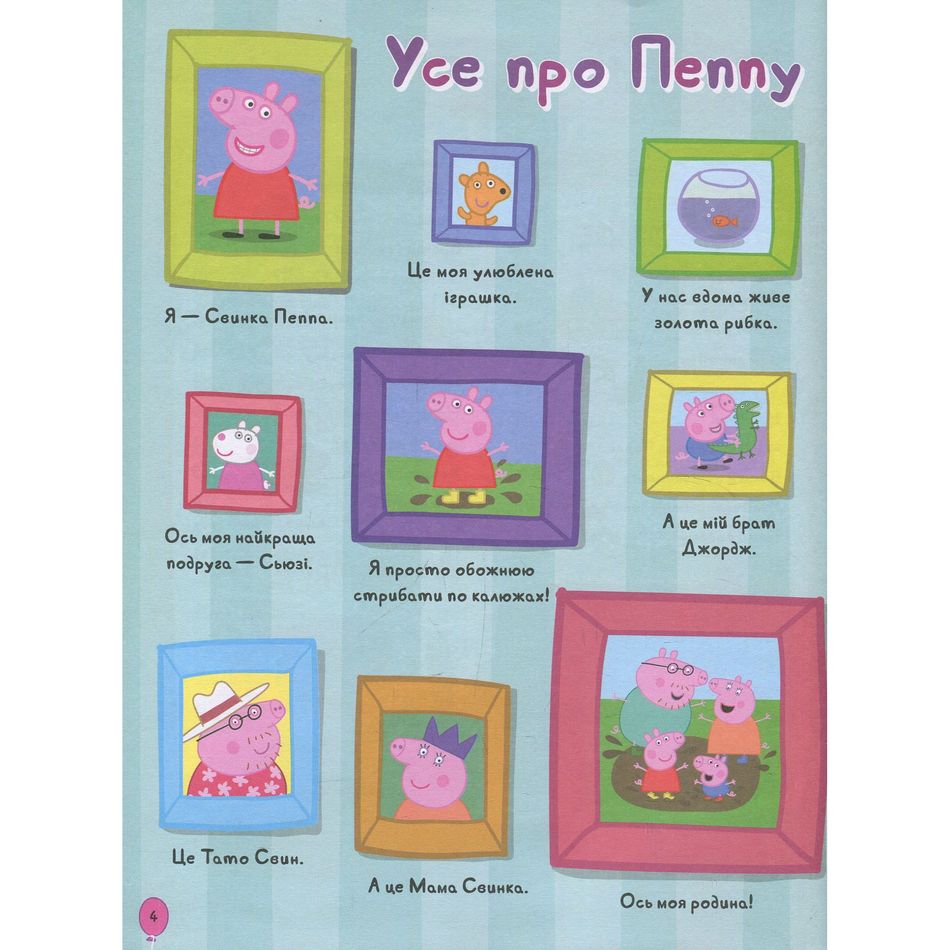 Книга Перо Peppa Pig Моя любимая книга (120038) - фото 4