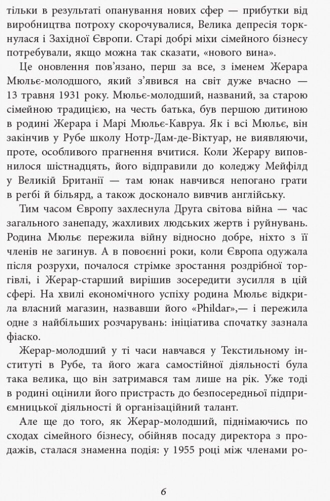 За лаштунками імперії Мюльє - Бертран Гобен (ФБ722003У) - фото 3