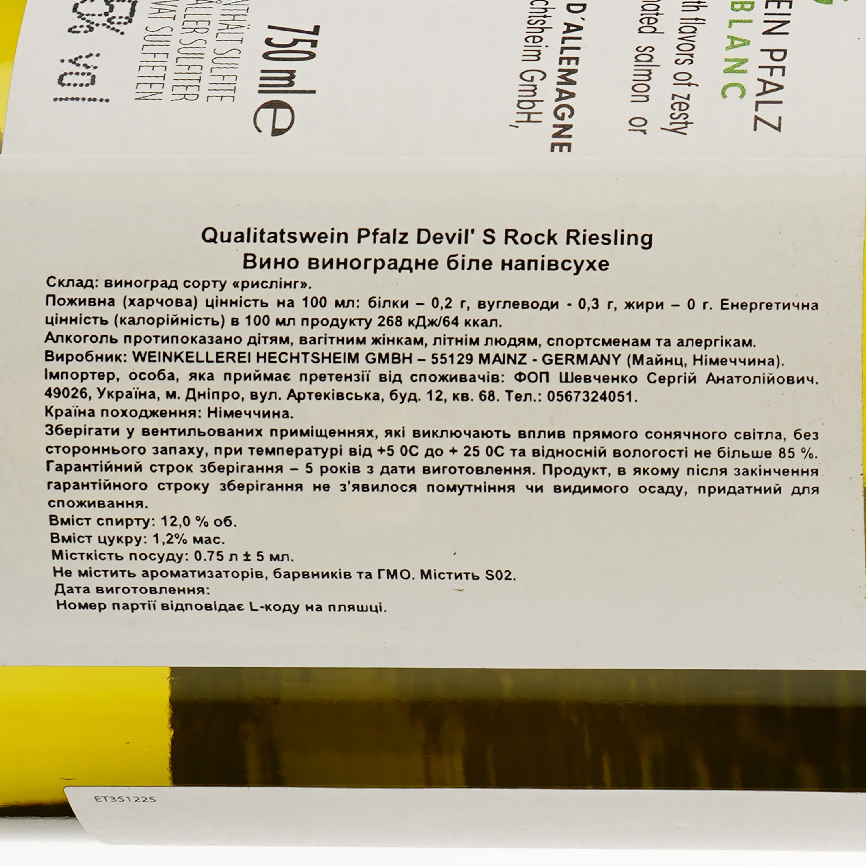 Вино Devil`S Rock Riesling Qualitatswein Pfalz, белое, полусухое, 0,75 л - фото 3
