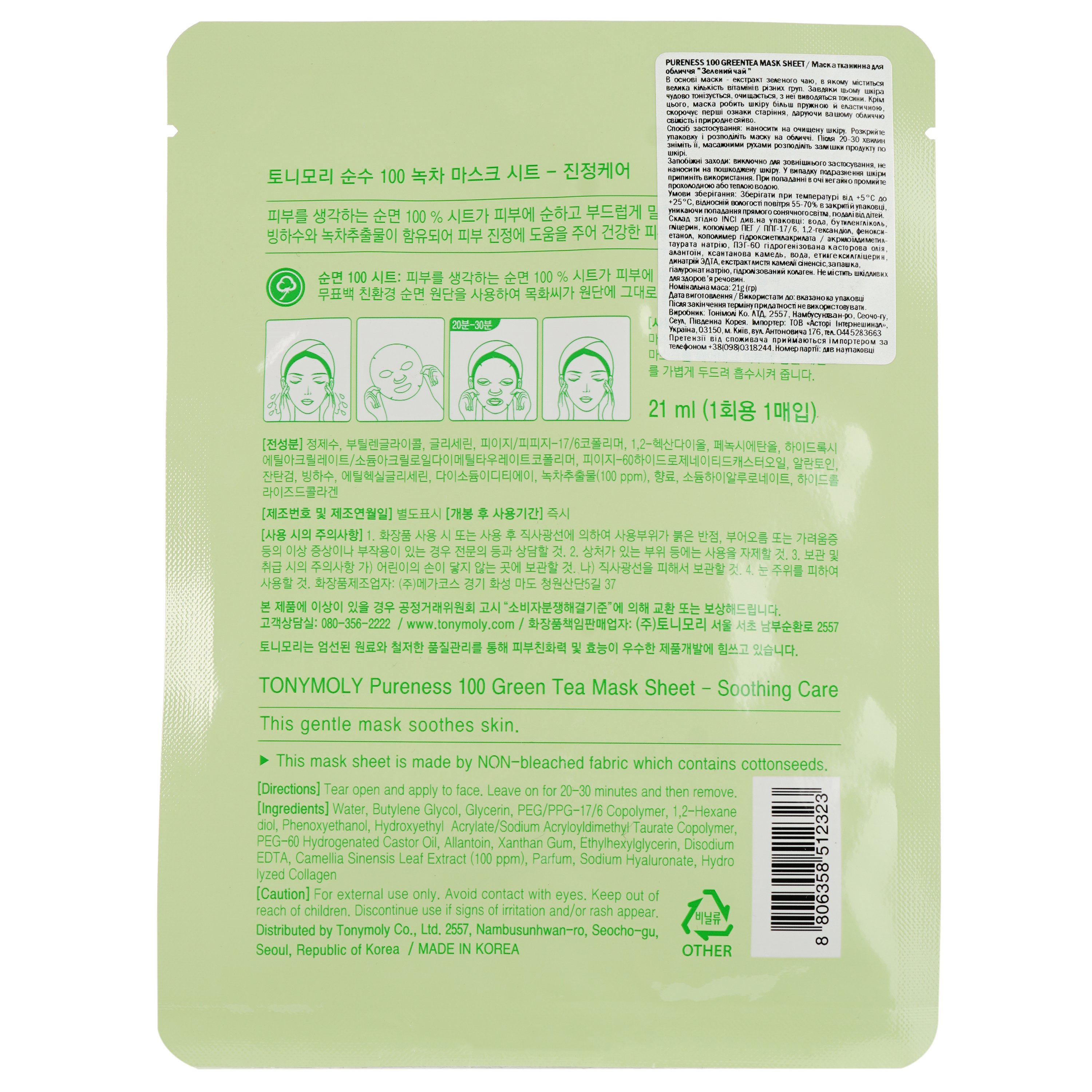 Маска тканинна для обличчя Tony Moly Pureness 100 Green tea Зелений чай, 21 мл - фото 2