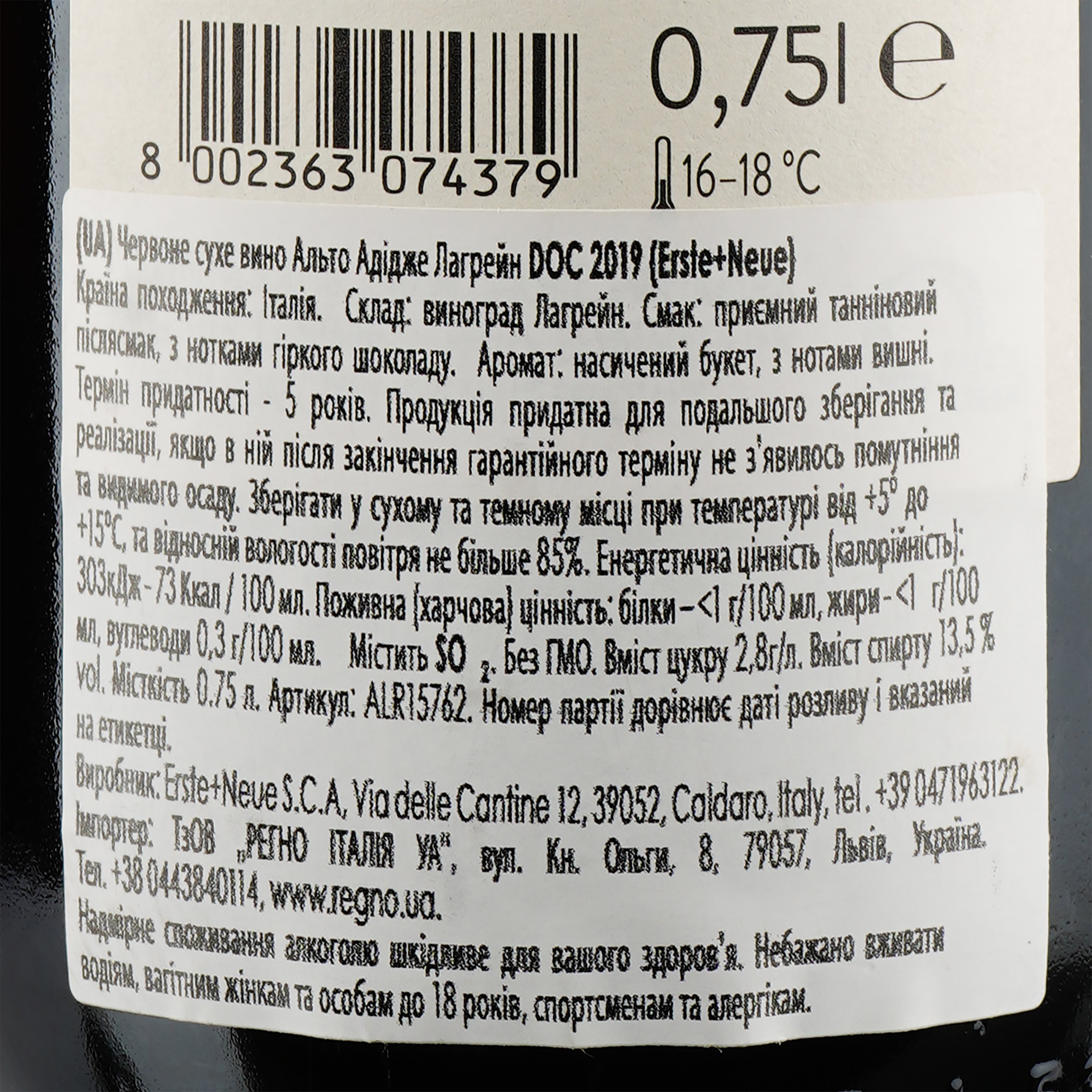 Вино Erste+Neue Lagrein, 13%, 0,75 л (ALR15762) - фото 3