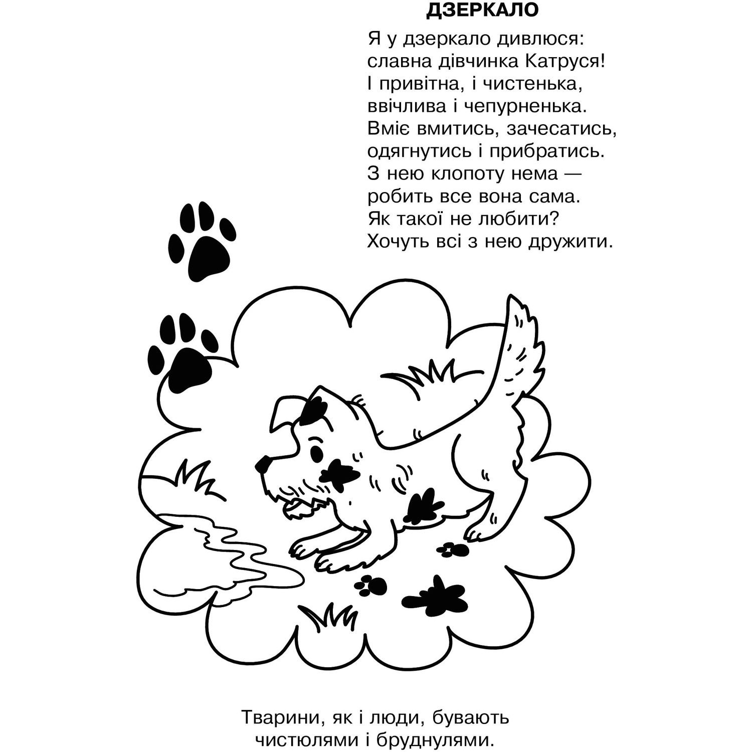 Розмальовка Богдан Катрусин ранок: вірші 24 сторінки (978-966-10-3770-9) - фото 3