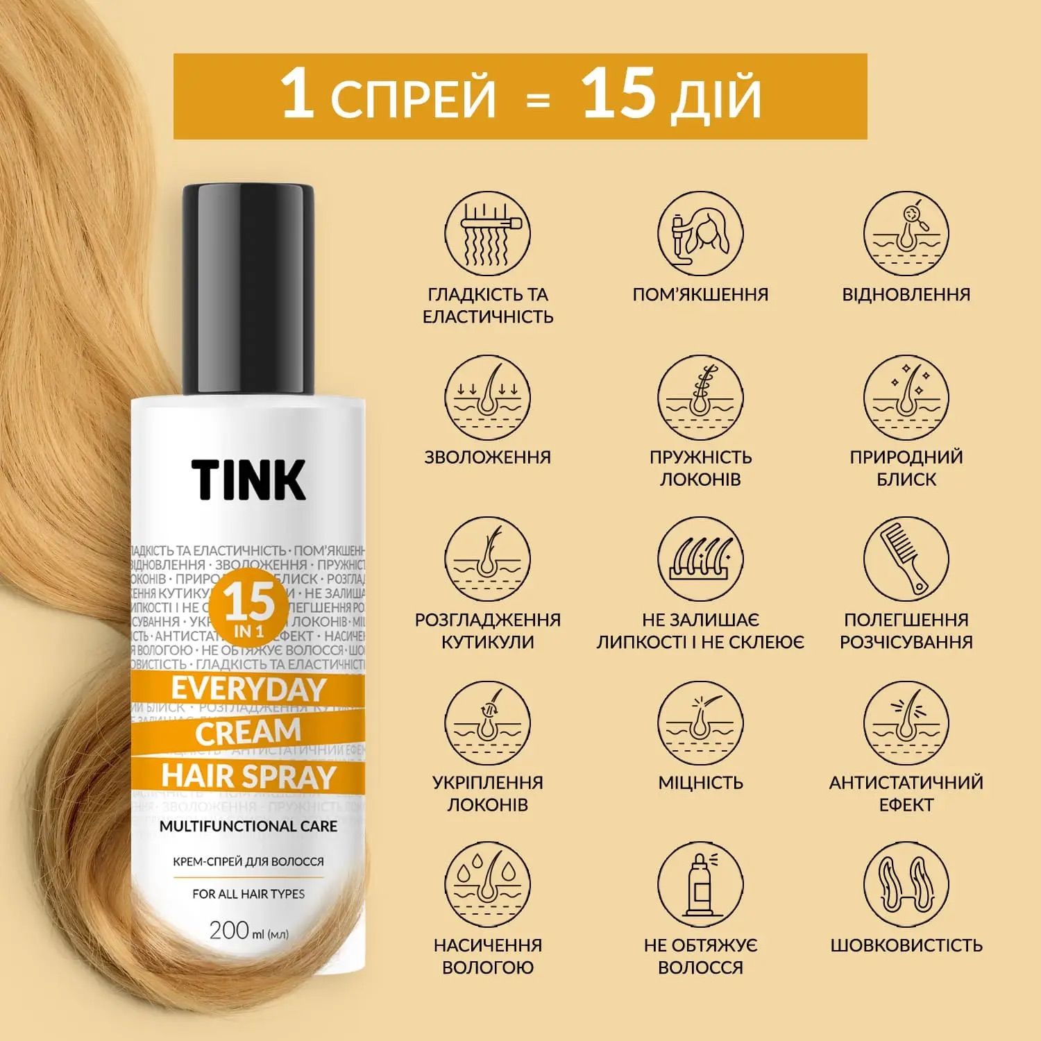 Крем-спрей для волосся Tink Cream hair spray 200 мл - фото 8