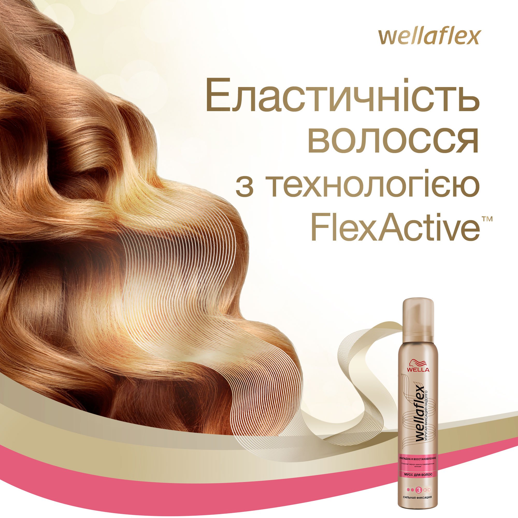 Мус для волосся Wellaflex Укладання та відновлення Сильної фіксації, 200 мл - фото 7
