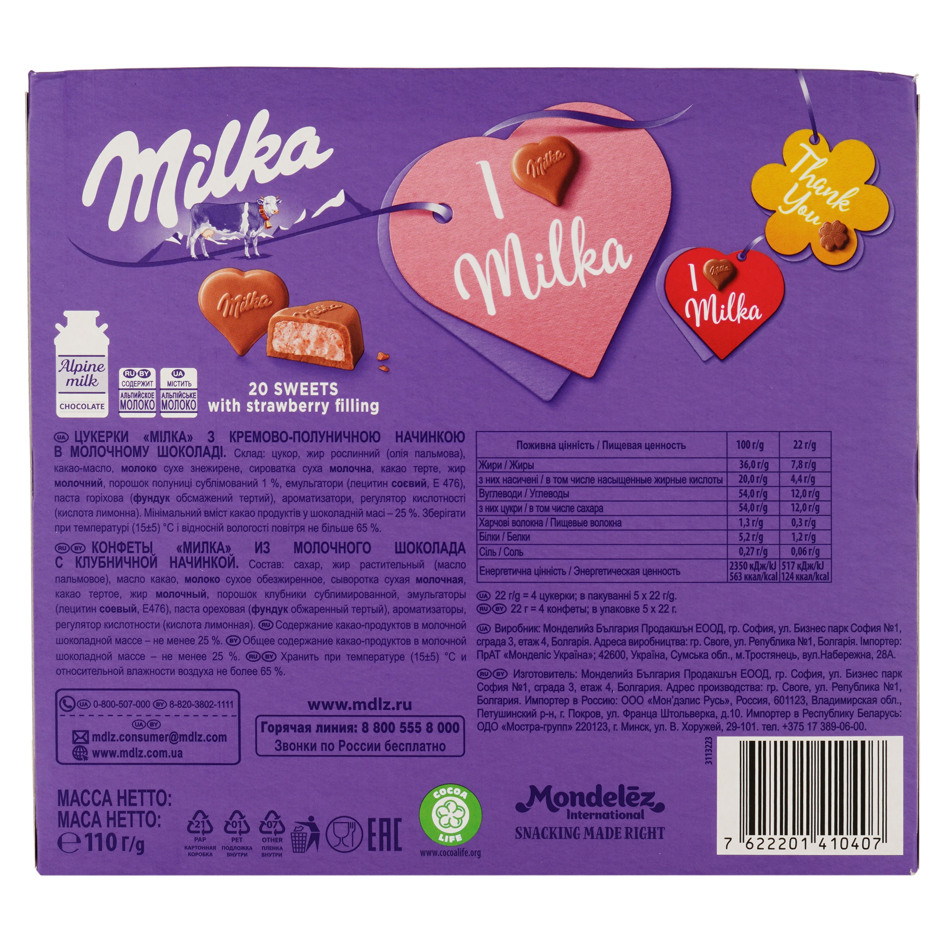 Конфеты Milka с кремово-клубничной начинкой в молочном шоколаде, 110 г (832866) - фото 2