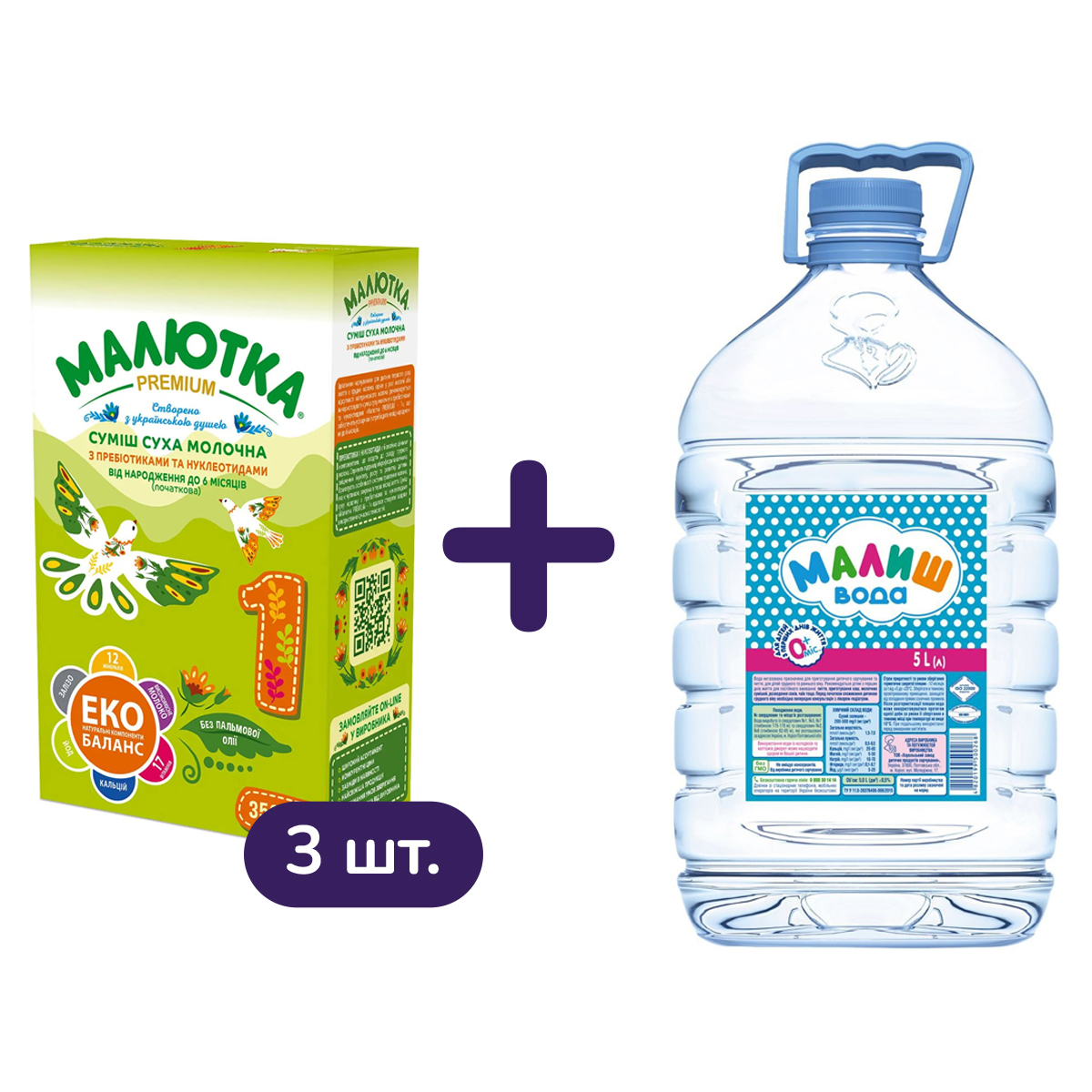 Набір: суха молочна суміш Малютка Premium 1, 1.05 кг (3 шт. x 350 г) + дитяча вода Малиш 5 л - фото 1