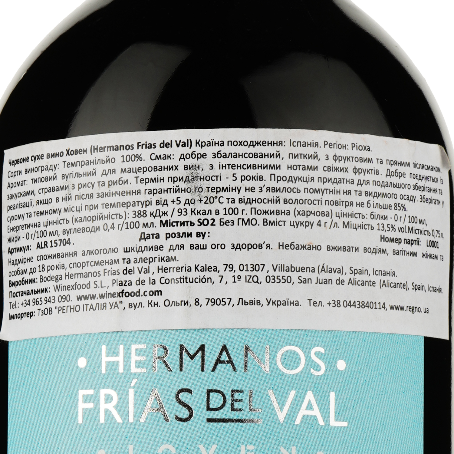 Вино Hermanos Frias del Val Joven, 12%, 0,75 л (ALR15704) - фото 3