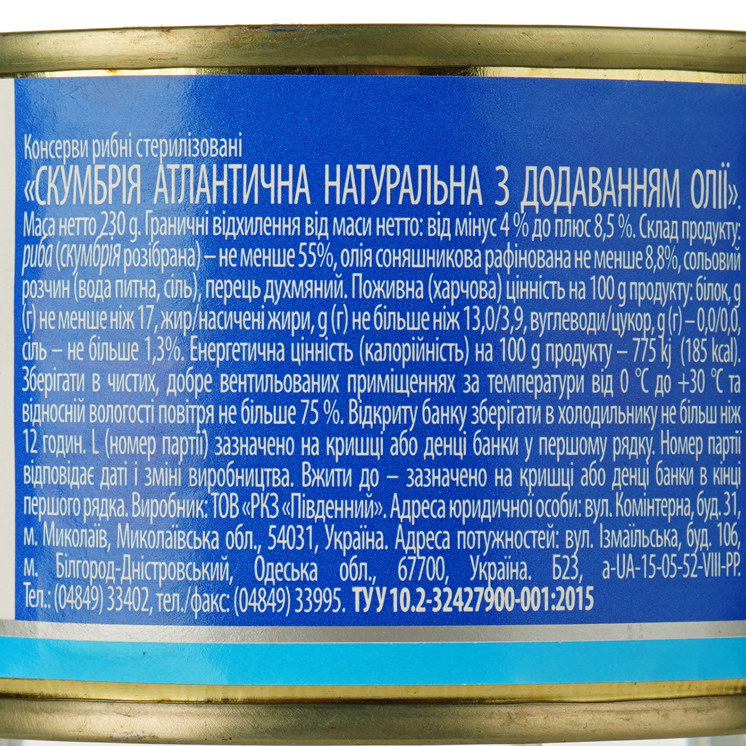 Скумбрия Аквамарин натуральная с добавлением масла 230 г (733033) - фото 3