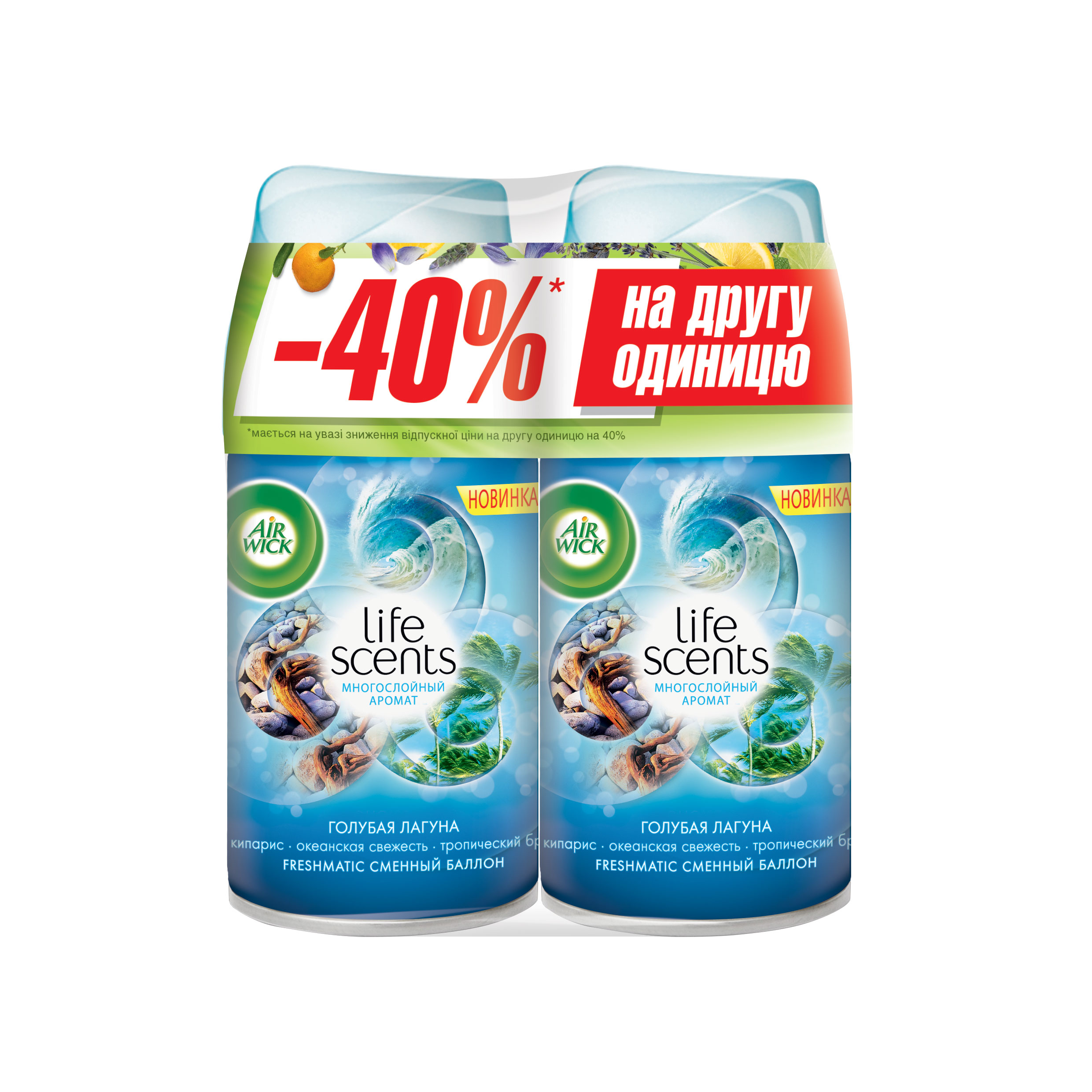 Освежитель воздуха Air Wick Freshmatic Life Scents Голубая лагуна, 2 сменных баллона, 500 мл (2 шт. по 250 мл) - фото 1