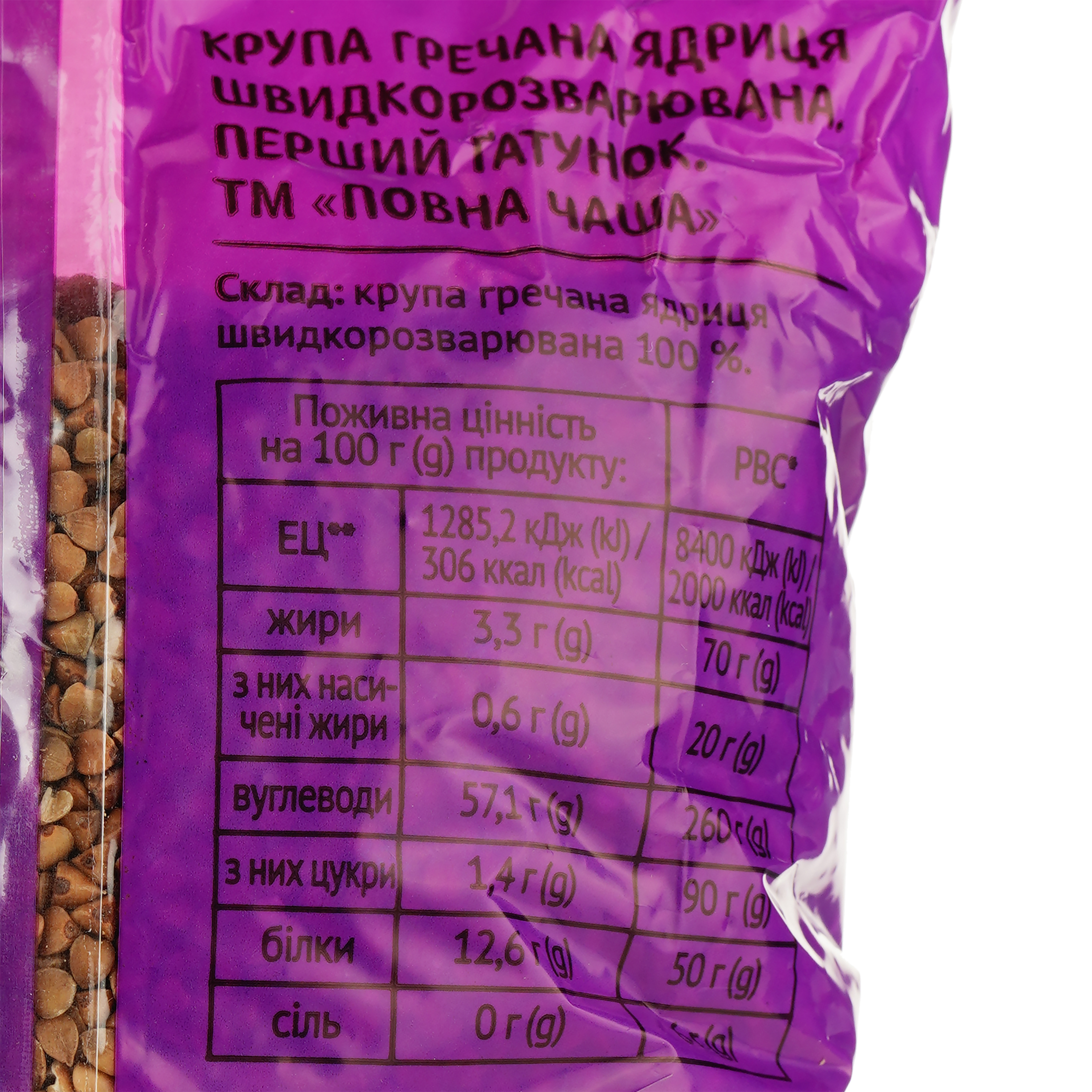 Крупа гречана ядриця Повна Чаша, 1 кг (490833) купити у Києві, Україні ...