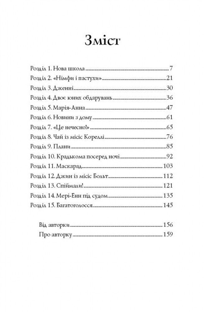 Челсі-вок, 6. книга 2 Дівчата з голосом - Енн Тернбулл (Z104045У) - фото 4