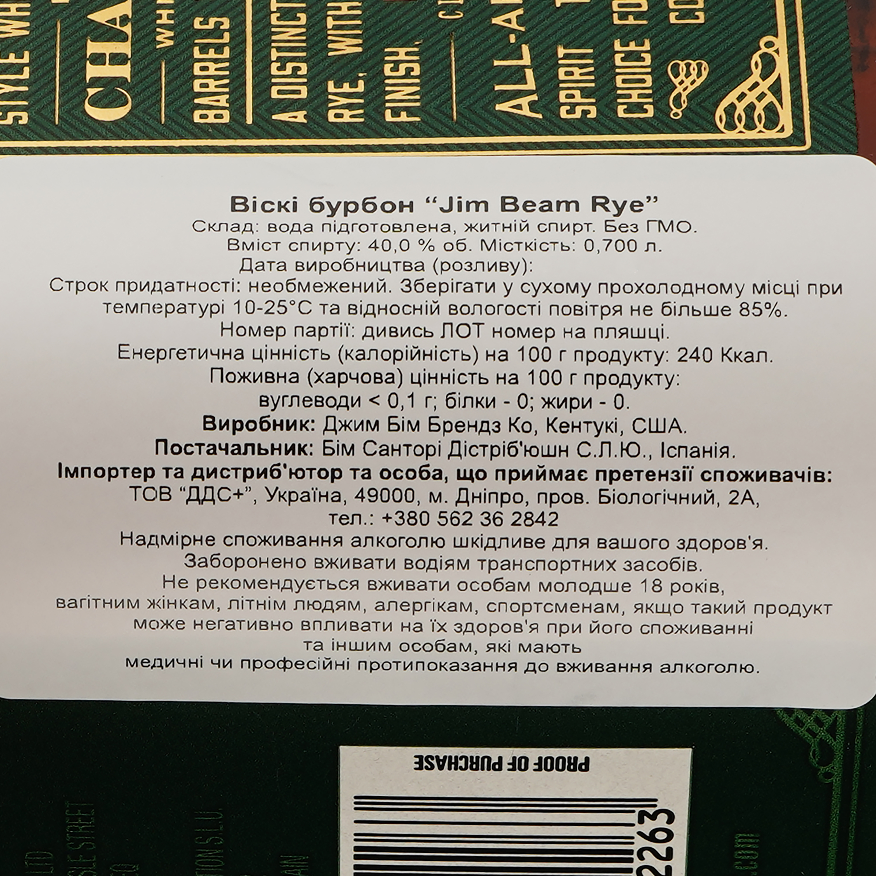 Віскі Jim Beam Rye, 40%, 0,7 л (852044) - фото 3