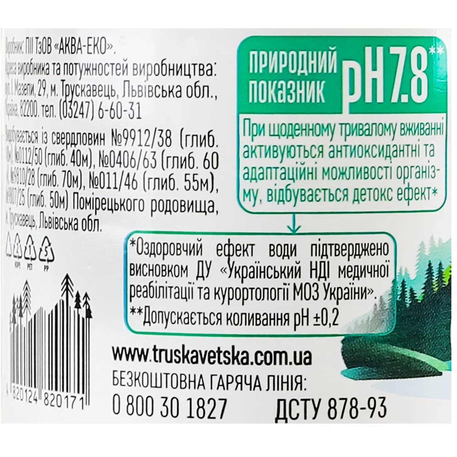 Мінеральна вода Трускавецька негазована 0.5 л - фото 5