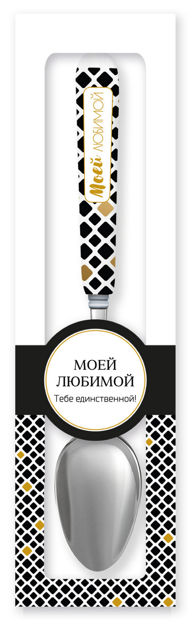 Ложка чайна Be Happy Black&Gold Моей любимой, 163х13х33 мм, чорний з золотим (Л_ГВ012) - фото 1