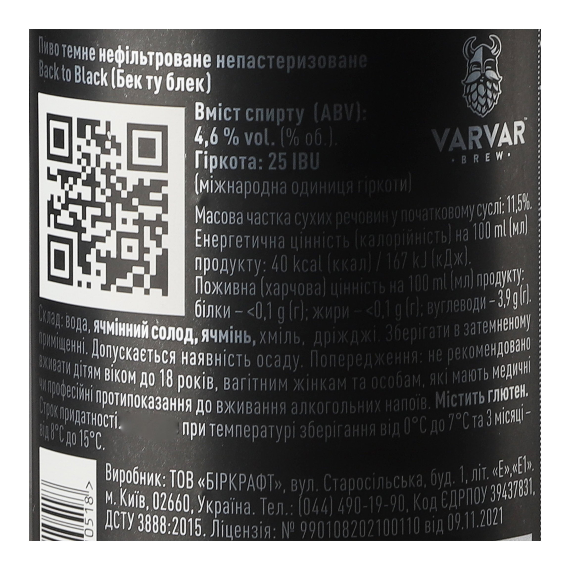 Пиво Varvar Back to Black, темне, нефільтроване, 4,6%, 0,33 л (816990) - фото 5