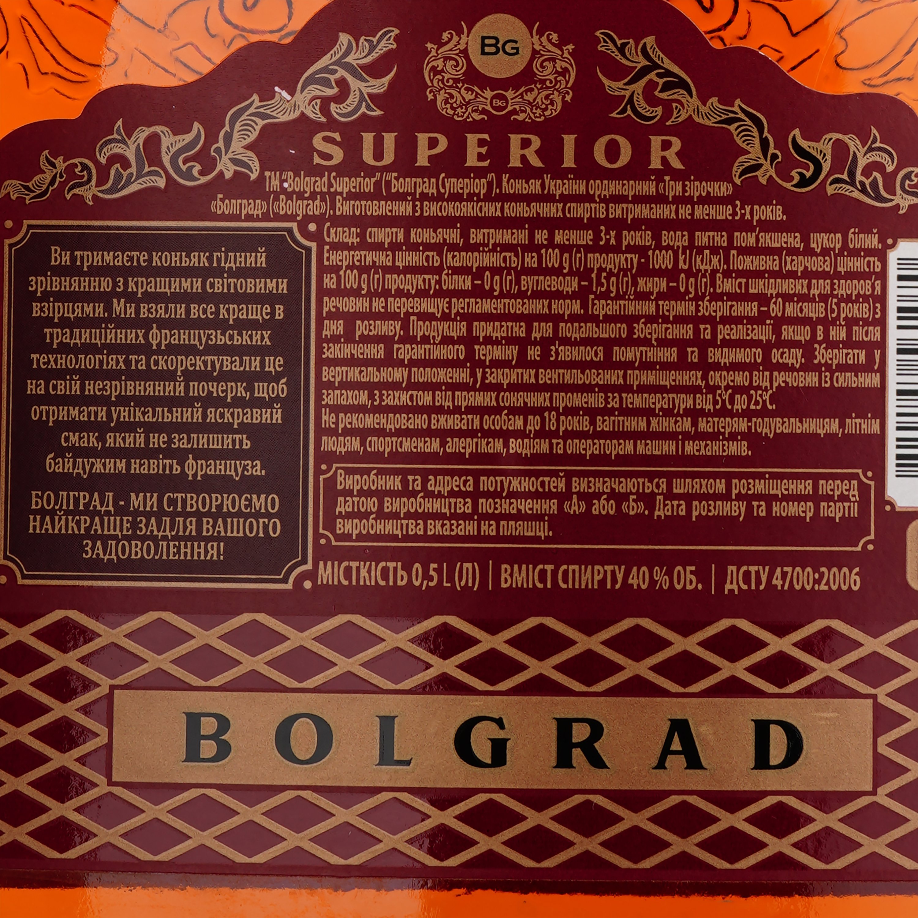 Коньяк Украины Bolgrad Superior, 40 %, 0,5 л (779655) - фото 4