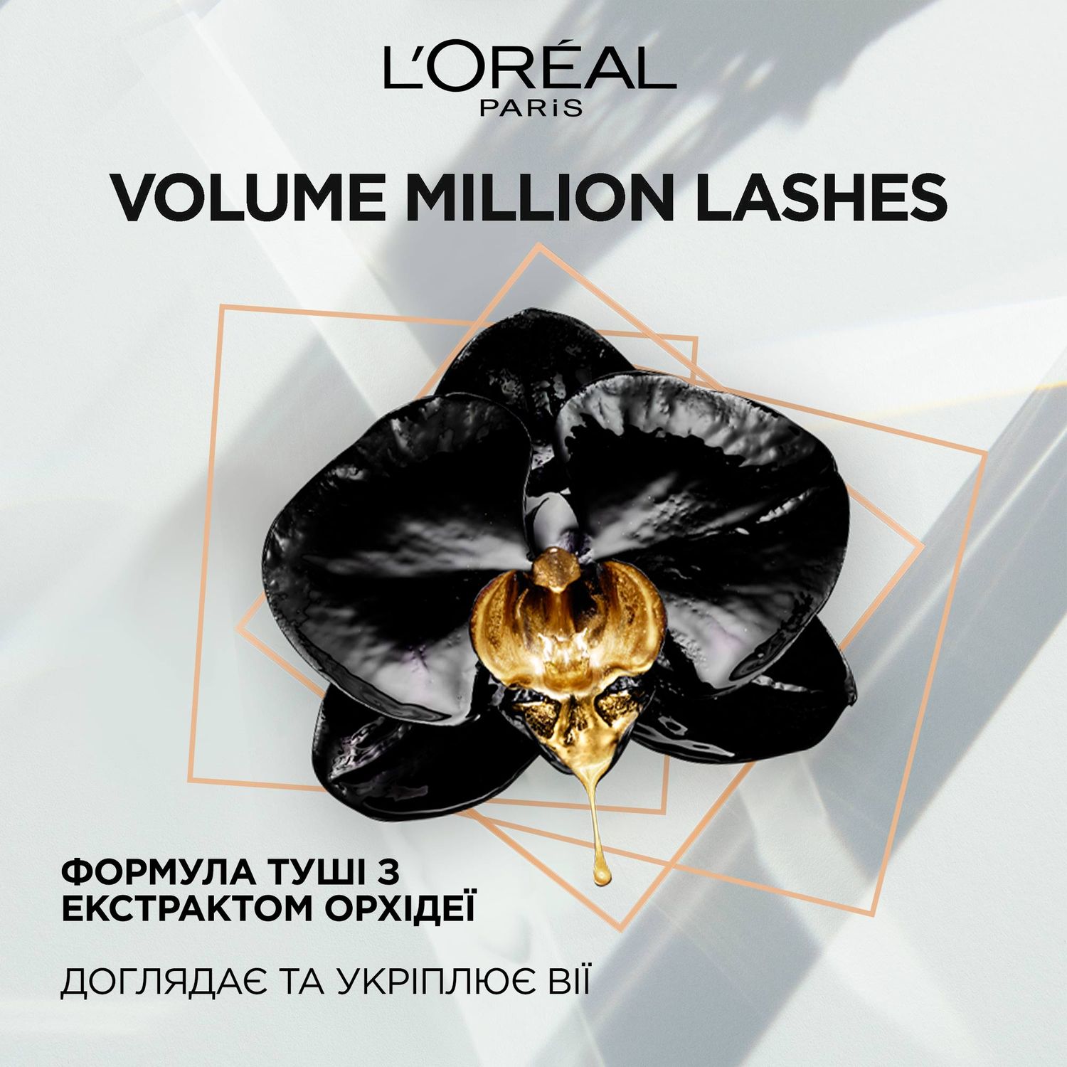 Туш для вій L’Oréal Paris Volume Million Lashes Extra-black, відтінок Екстрачорний, 10.5 мл (A5254103) - фото 3
