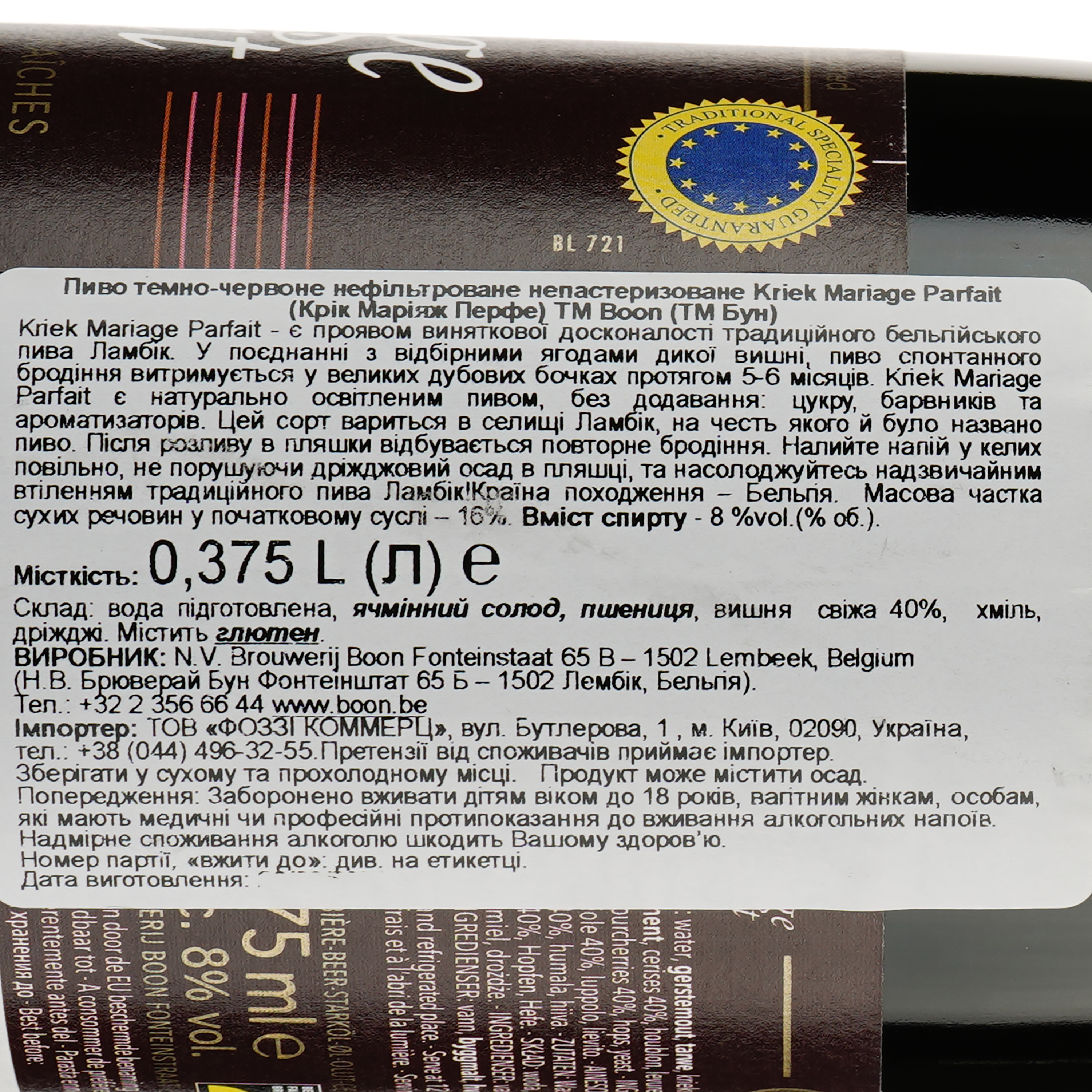 Пиво Brouwerij Boon Kriek Mariage Parfait, красное, 8%, 0,375 л (591367) - фото 3