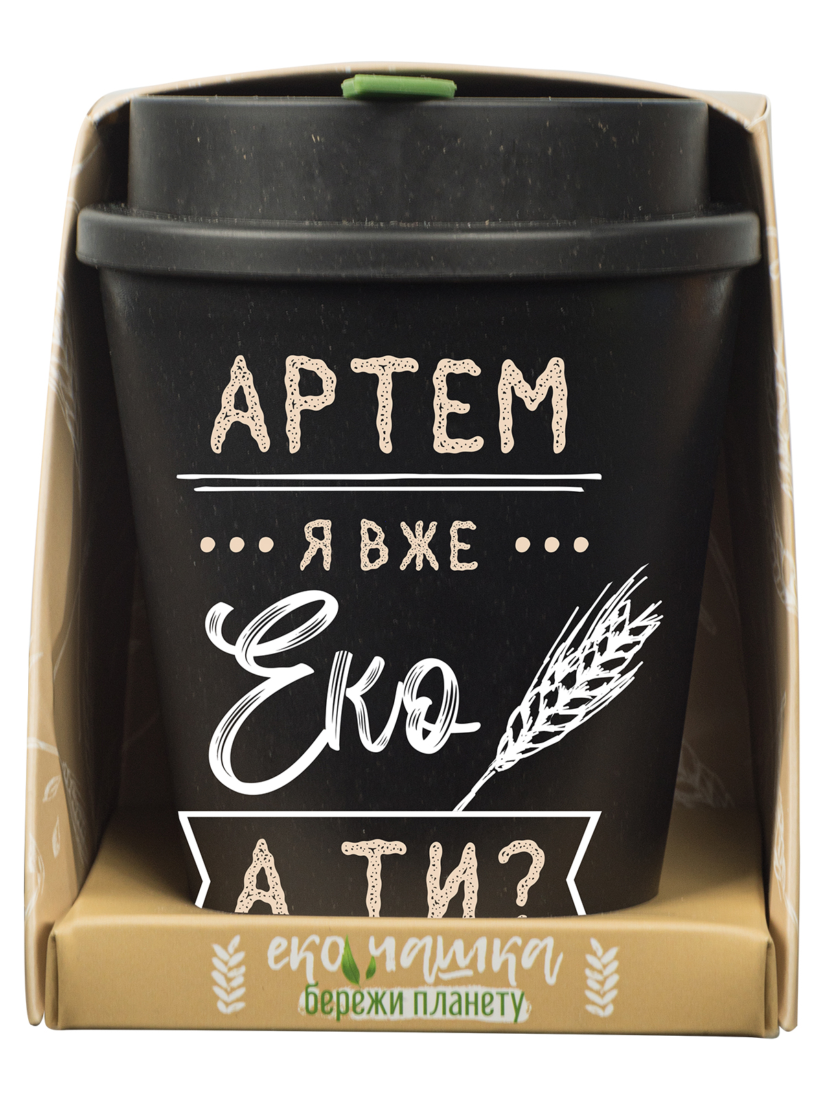 Еко чашка Be Happy BeGreen Артем, 350 мл, чорний (К_БГР022) - фото 2