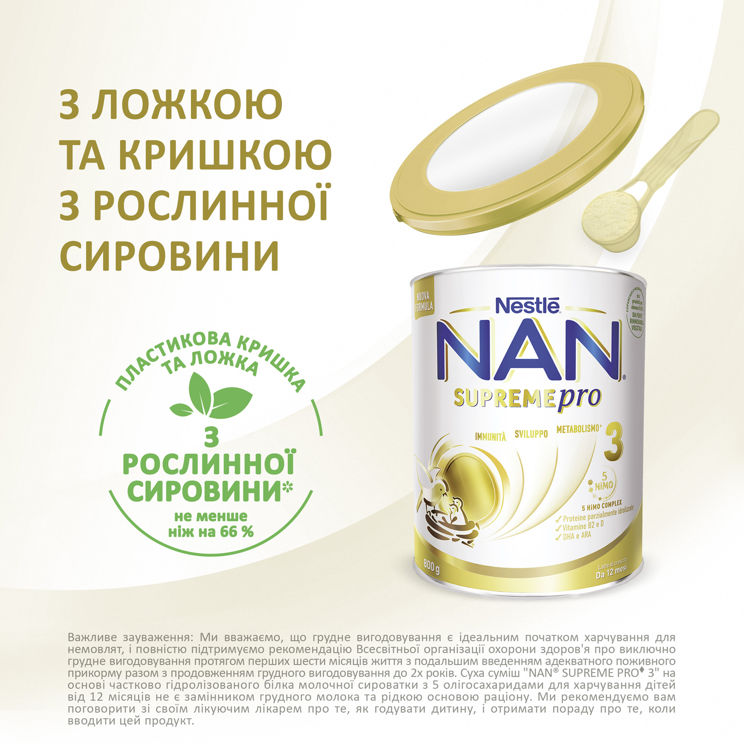 Суха молочна суміш NAN Supreme Pro 3, 800 г - фото 6