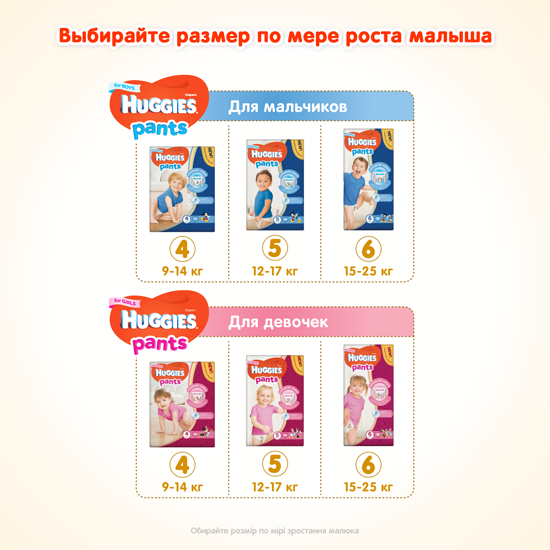 Набор подгузников-трусиков для девочек Huggies Pants 4 (9-14 кг), 104 шт. (2 уп. по 52 шт.) - фото 9