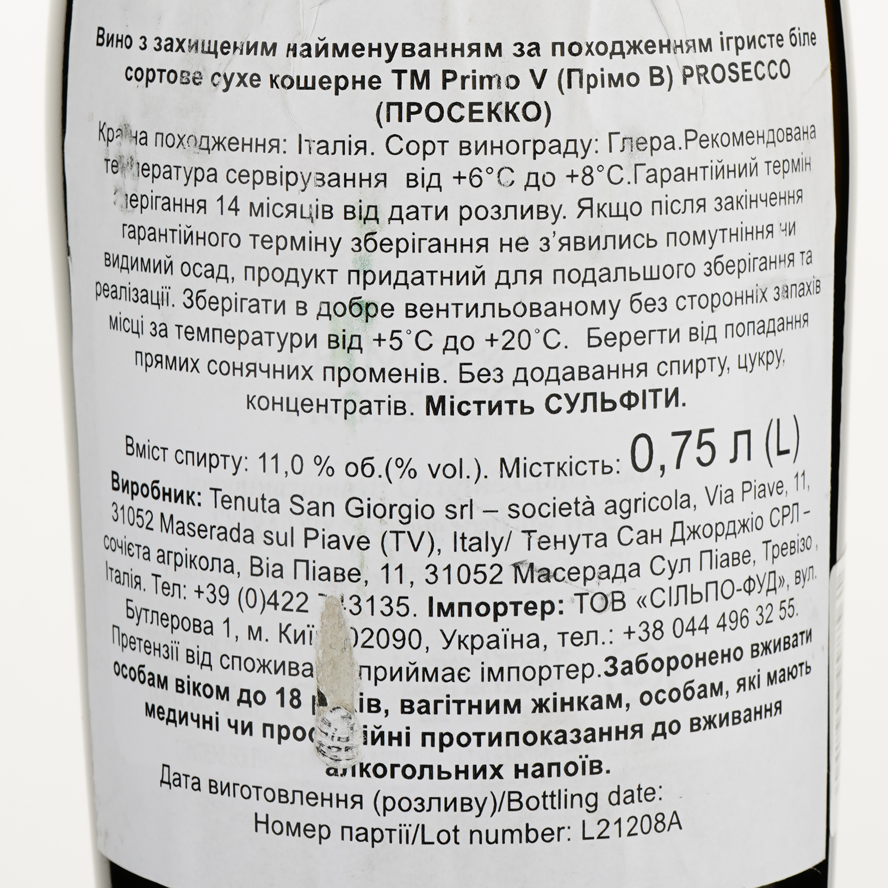 Ігристе вино Primo V Prosecco extra dry kosher, 12%, 0,75 л (847854) - фото 3