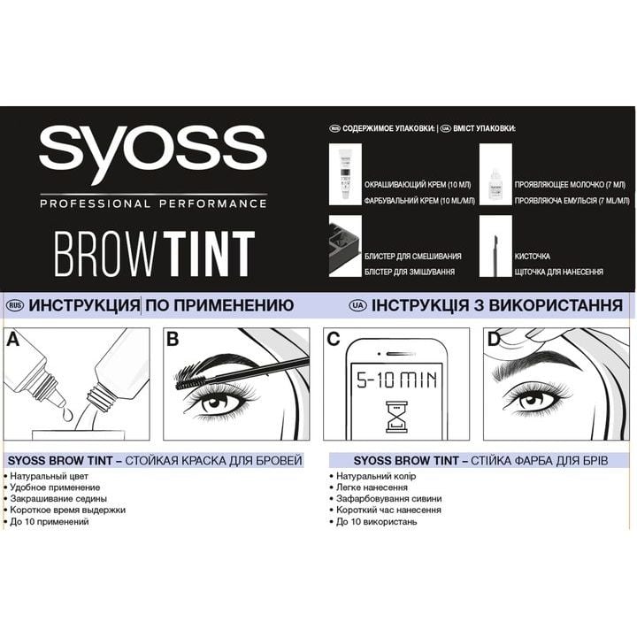 Стойкая краска для бровей Syoss Brow Tint 5-1, светло-каштановый, 17 мл - фото 5