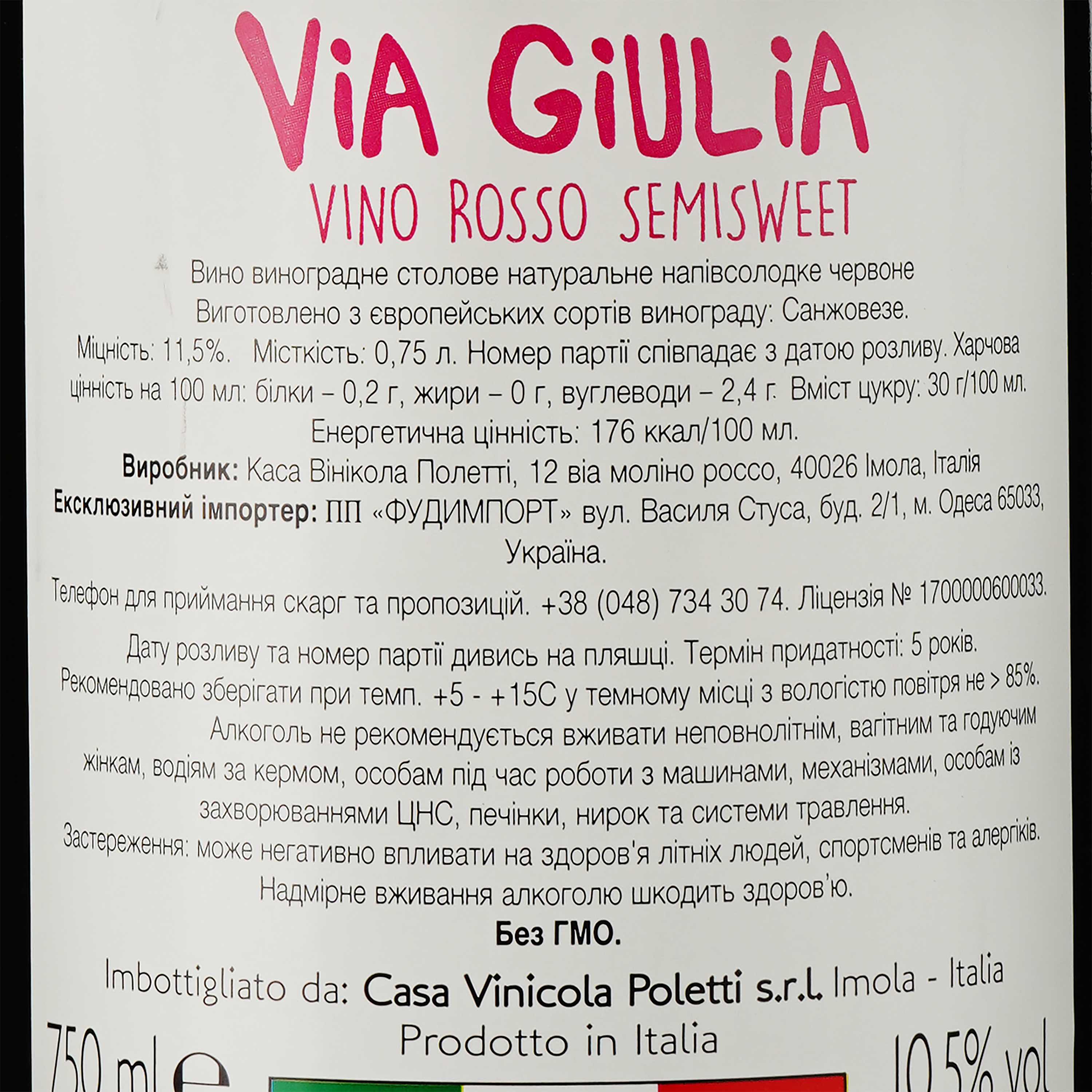 Вино Via Giulia Rosso Semisweet, червоне, напівсолодке, 0.75 л - фото 3