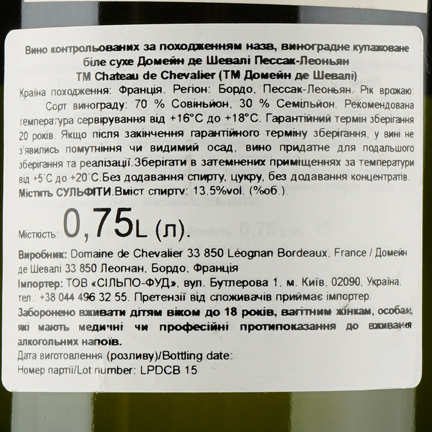 Вино Domaine de Chevalier Blanc 2015 АОС/AOP, 13,5%, 0,75 л (839532) - фото 3