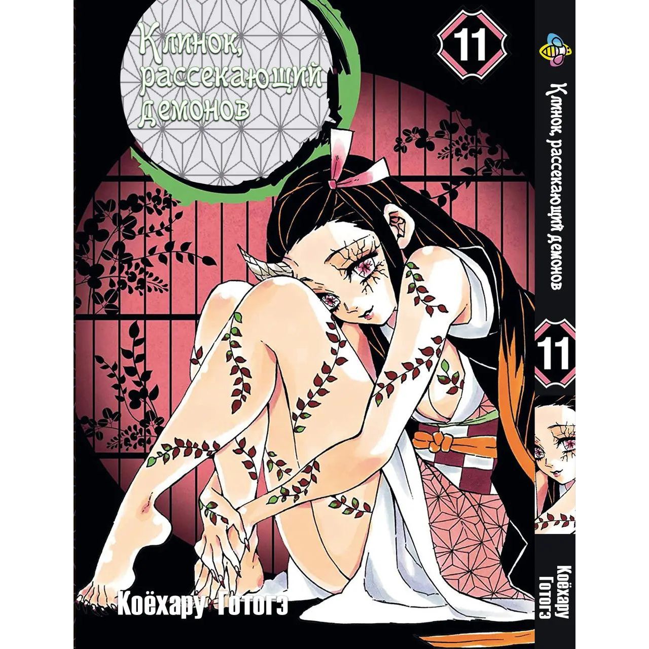 Комплект Манги Bee's Print Demon Slayer Клинок розсікаючий демонів BP DSSET 01 том 1-23 - Койохару Готоге (1689195898.0)  - фото 7