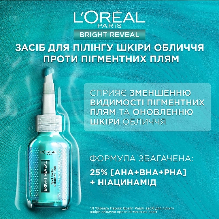 Средство для пилинга кожи лица L`Oreal Paris Bright Reveal против пигментных пятен 25 мл - фото 4