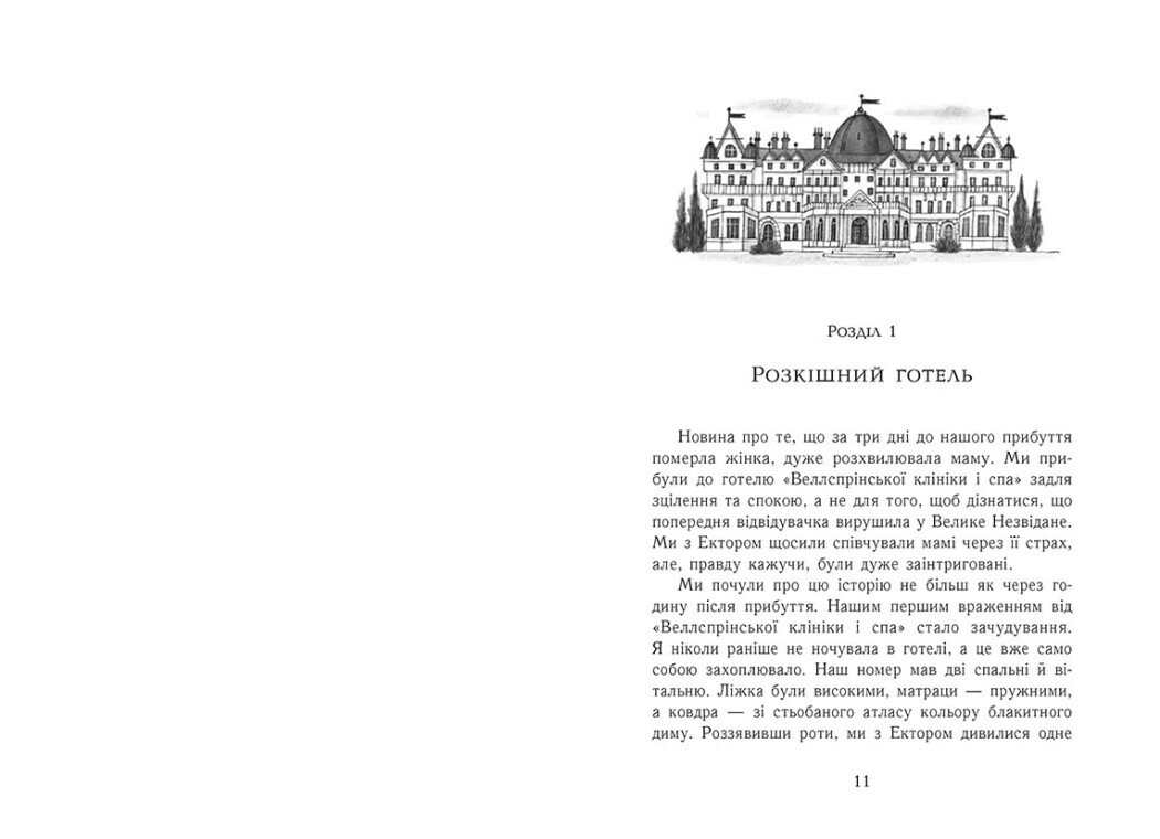 Еґґі Мортон. Небіжчик у садку. Книга 3 - Марта Джоселін (Ч1476003У) - фото 4