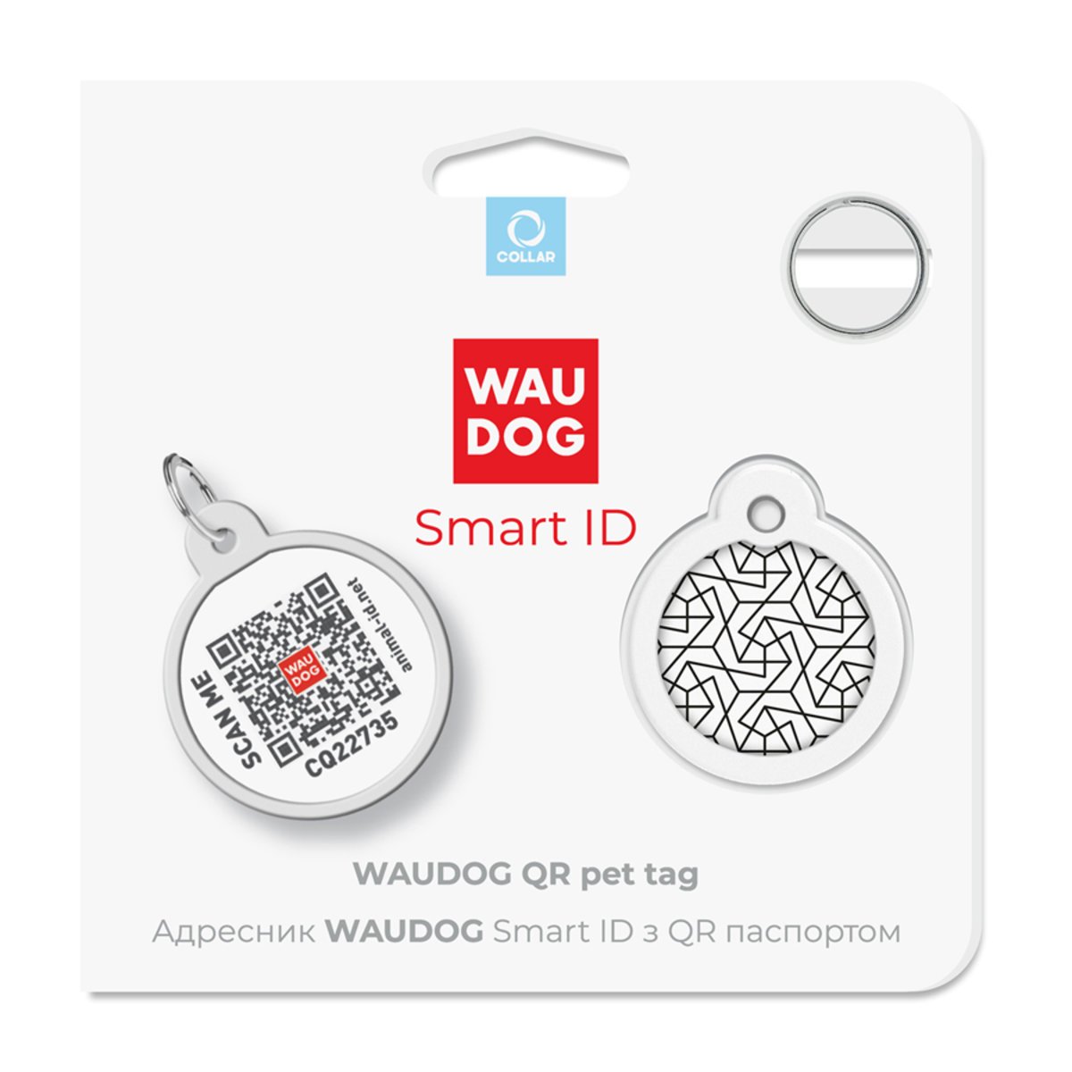 Адресник для собак і котів Waudog Smart ID з QR паспортом, Геометрія, S, діаметр 25 мм - фото 5