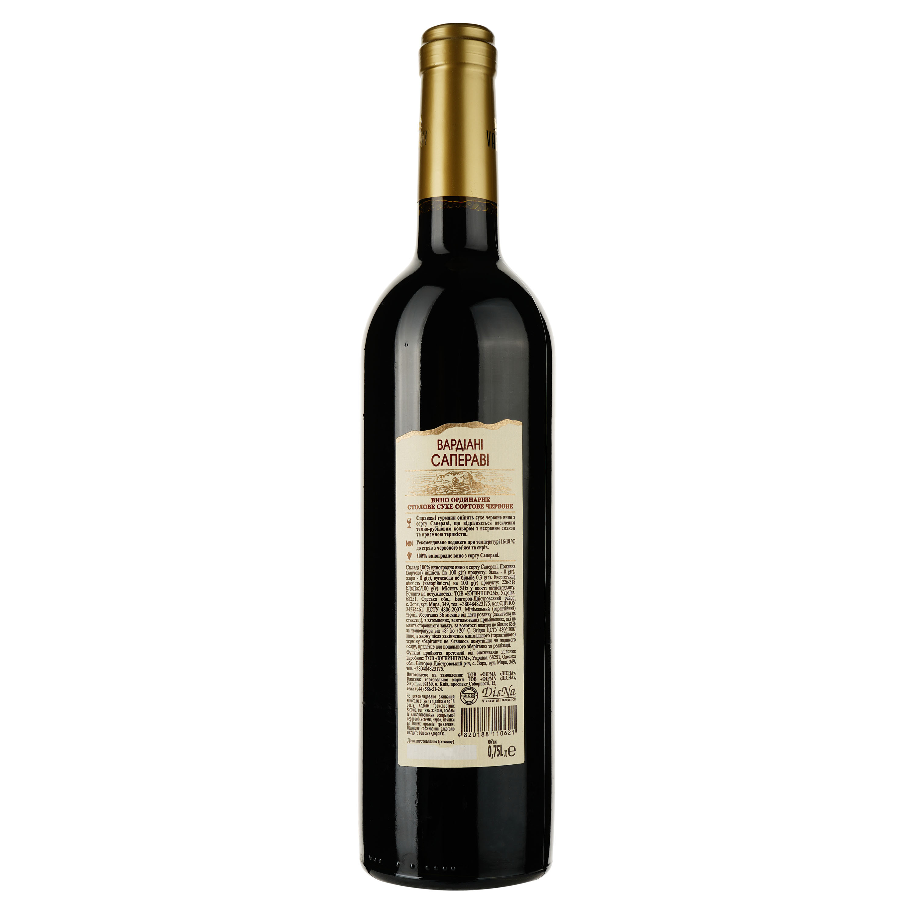 Вино Vardiani Саперави, красное, сухое, 9,5-14%, 0,75 л - фото 2