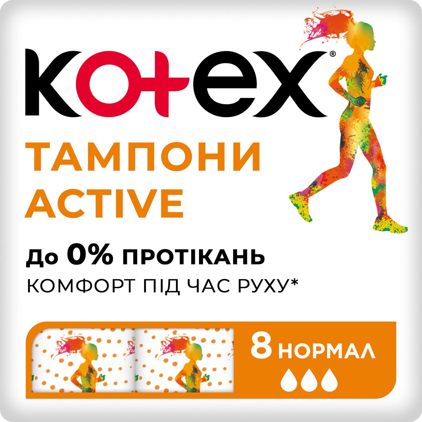Тампоны Kotex Active Normal, 8 шт. - фото 1